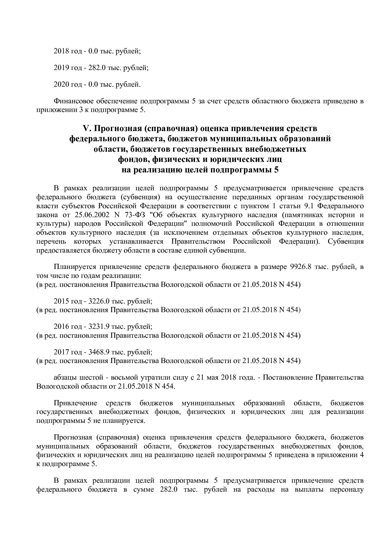 Постановление Правительства Вологодской области от 27_10_201.pdf