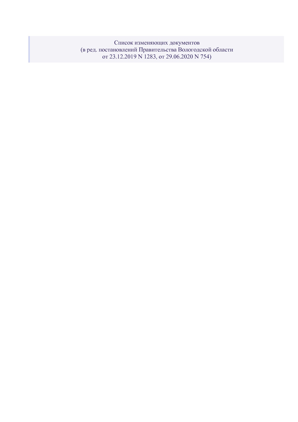 Постановление Правительства Вологодской области от 27_10_201.pdf