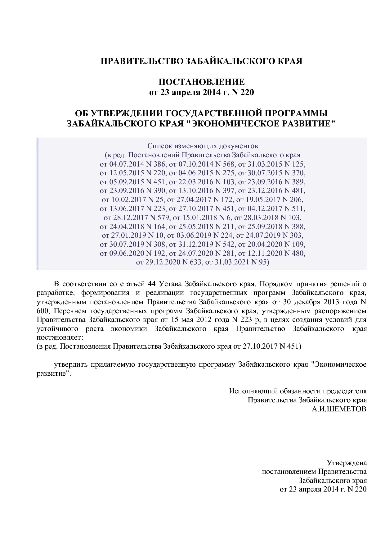 Постановление Правительства Забайкальского края от 23_04_201.pdf