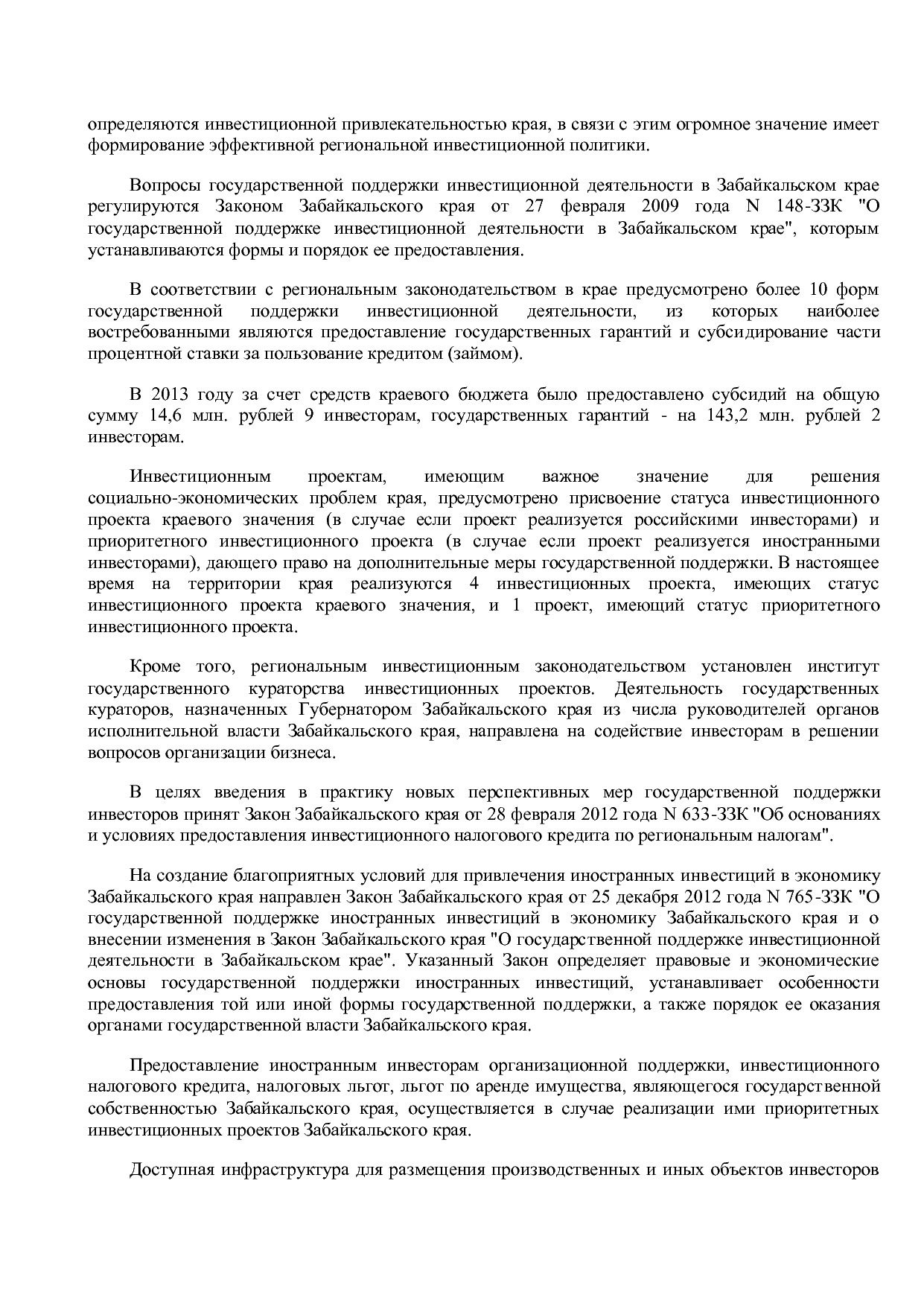 Постановление Правительства Забайкальского края от 23_04_201.pdf