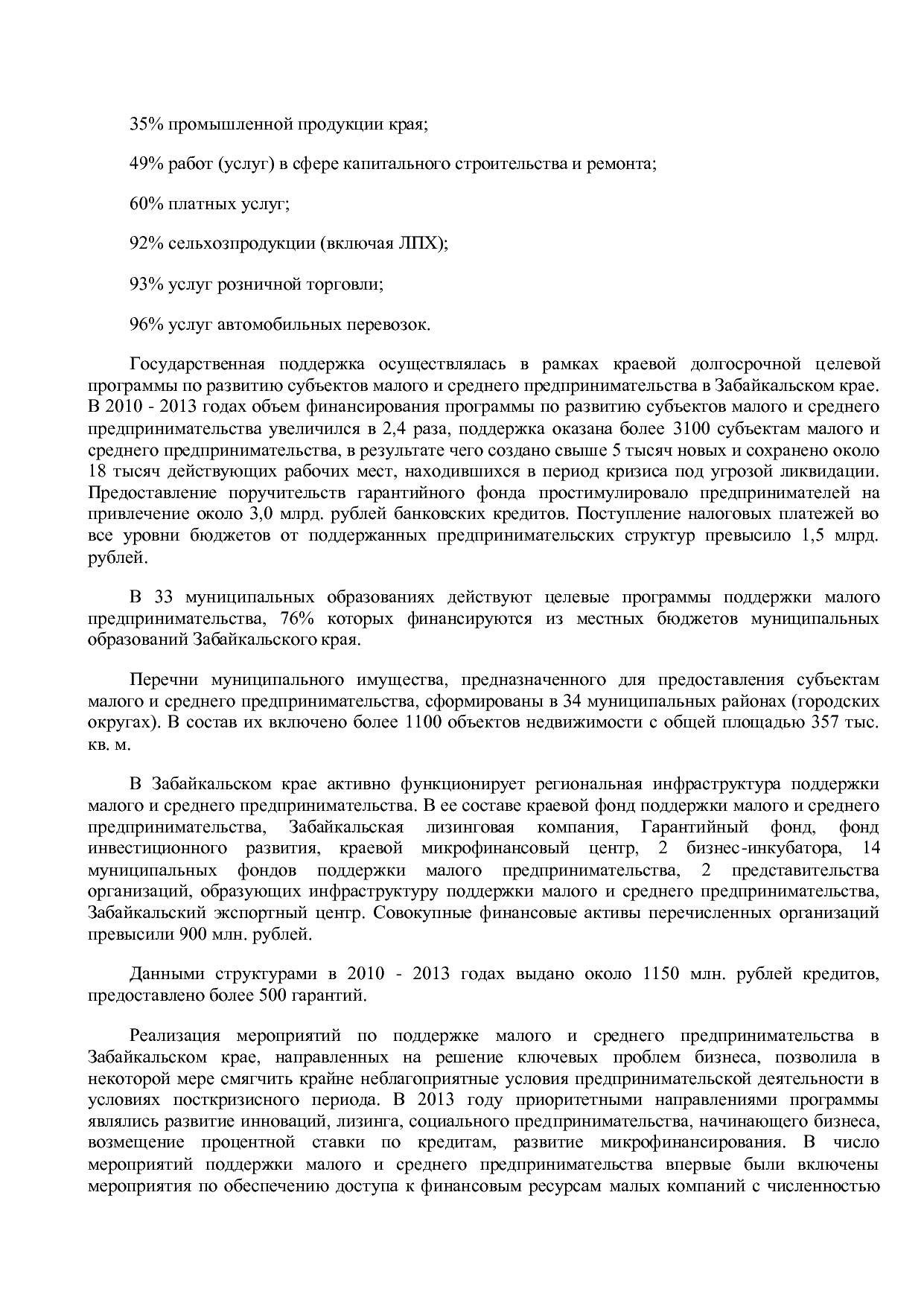 Постановление Правительства Забайкальского края от 23_04_201.pdf