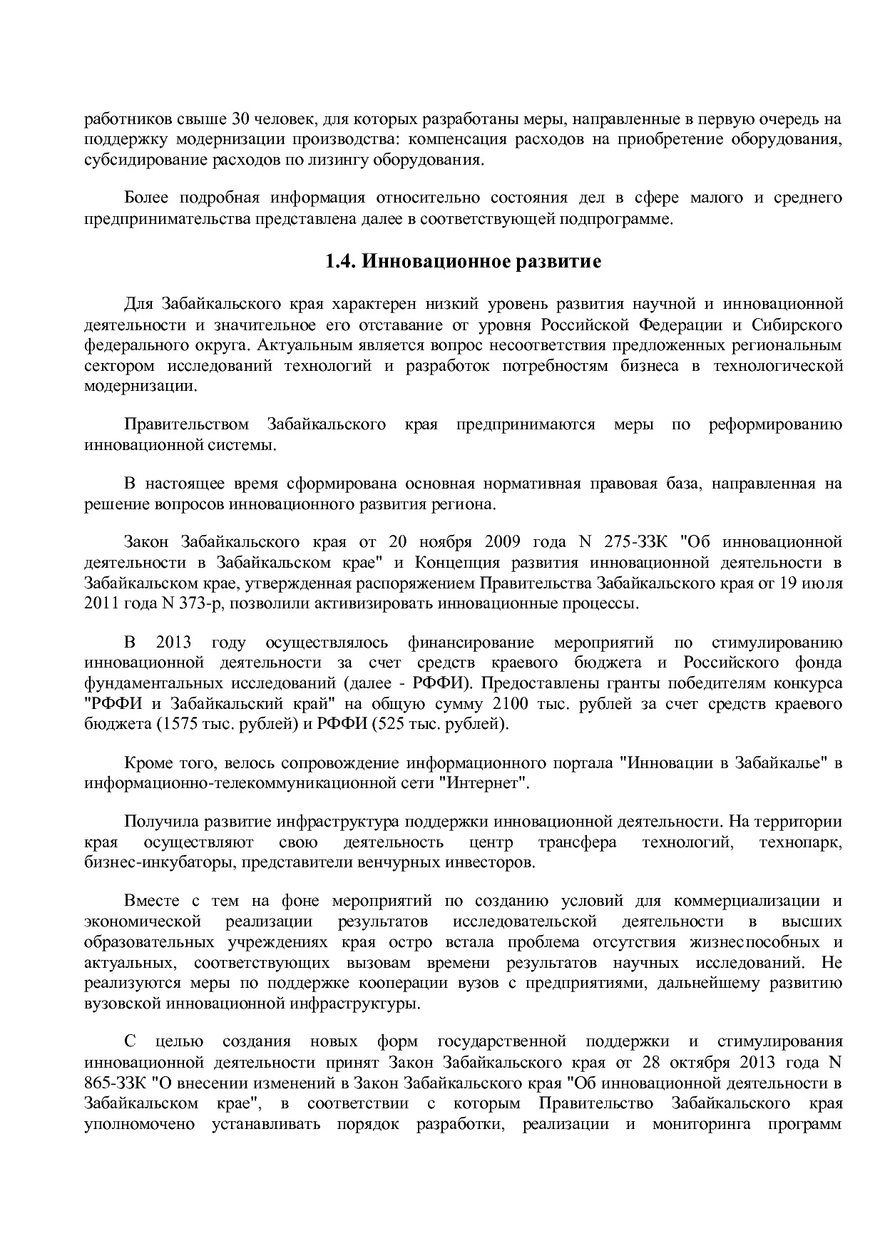 Постановление Правительства Забайкальского края от 23_04_201.pdf