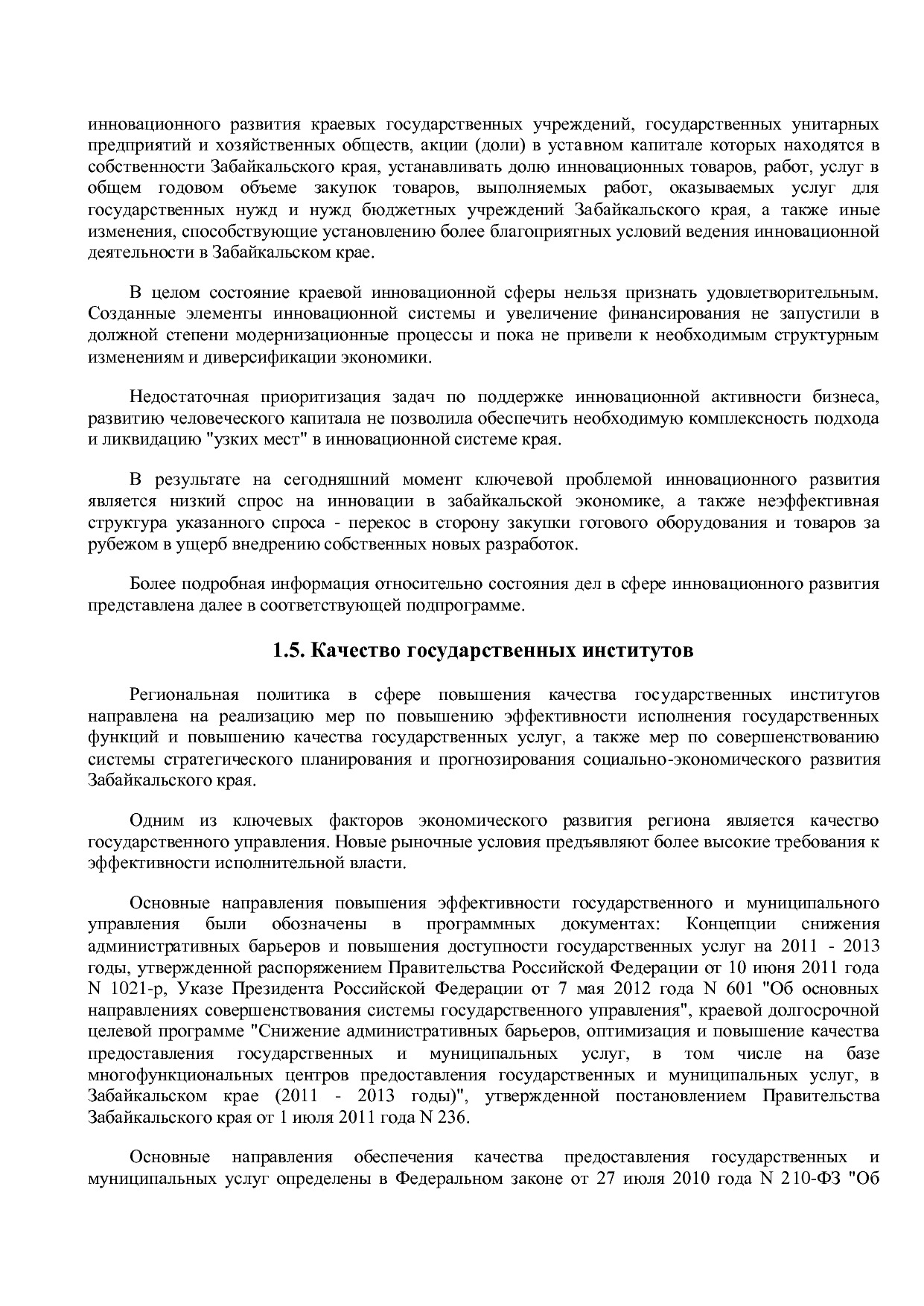Постановление Правительства Забайкальского края от 23_04_201.pdf