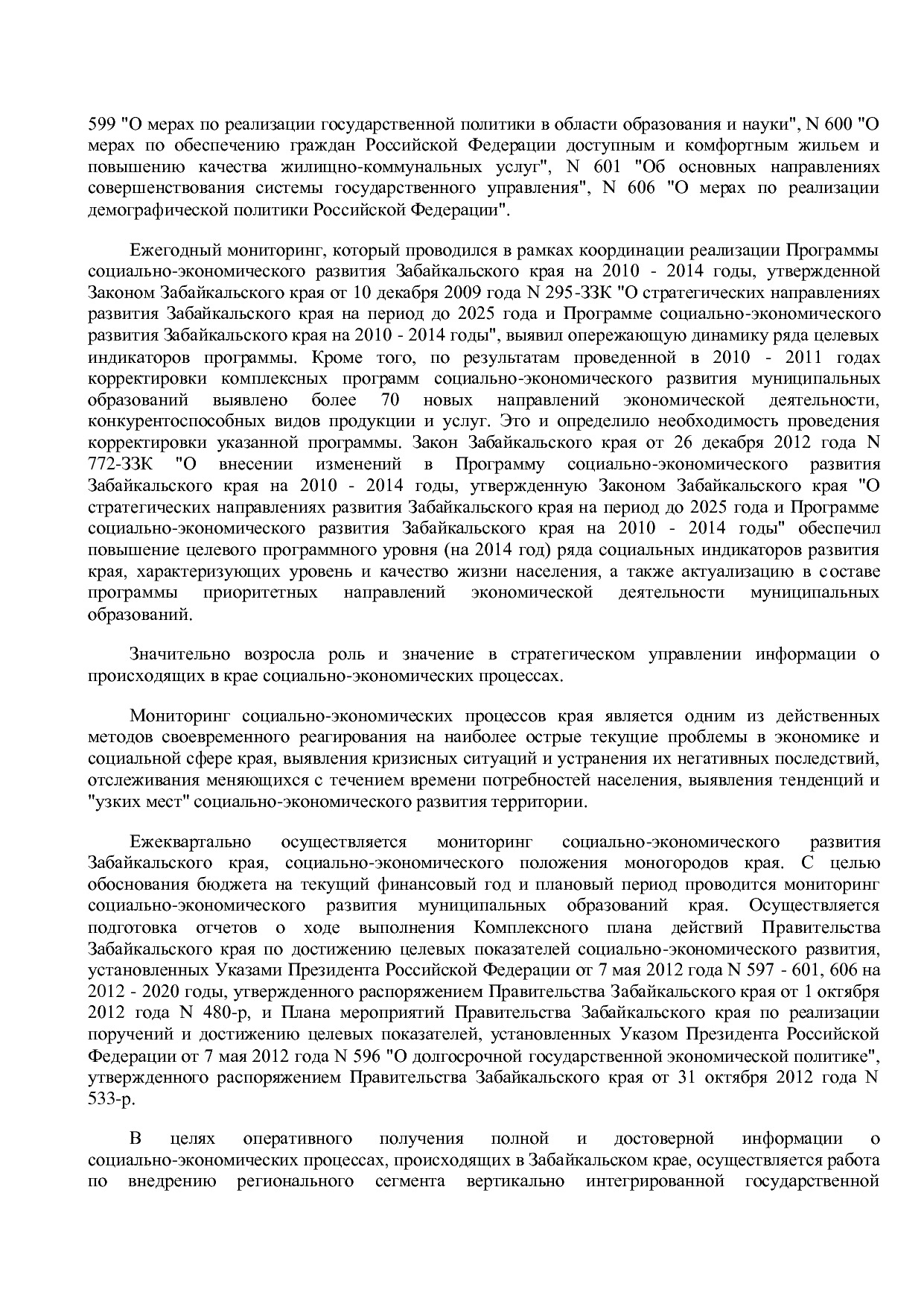 Постановление Правительства Забайкальского края от 23_04_201.pdf
