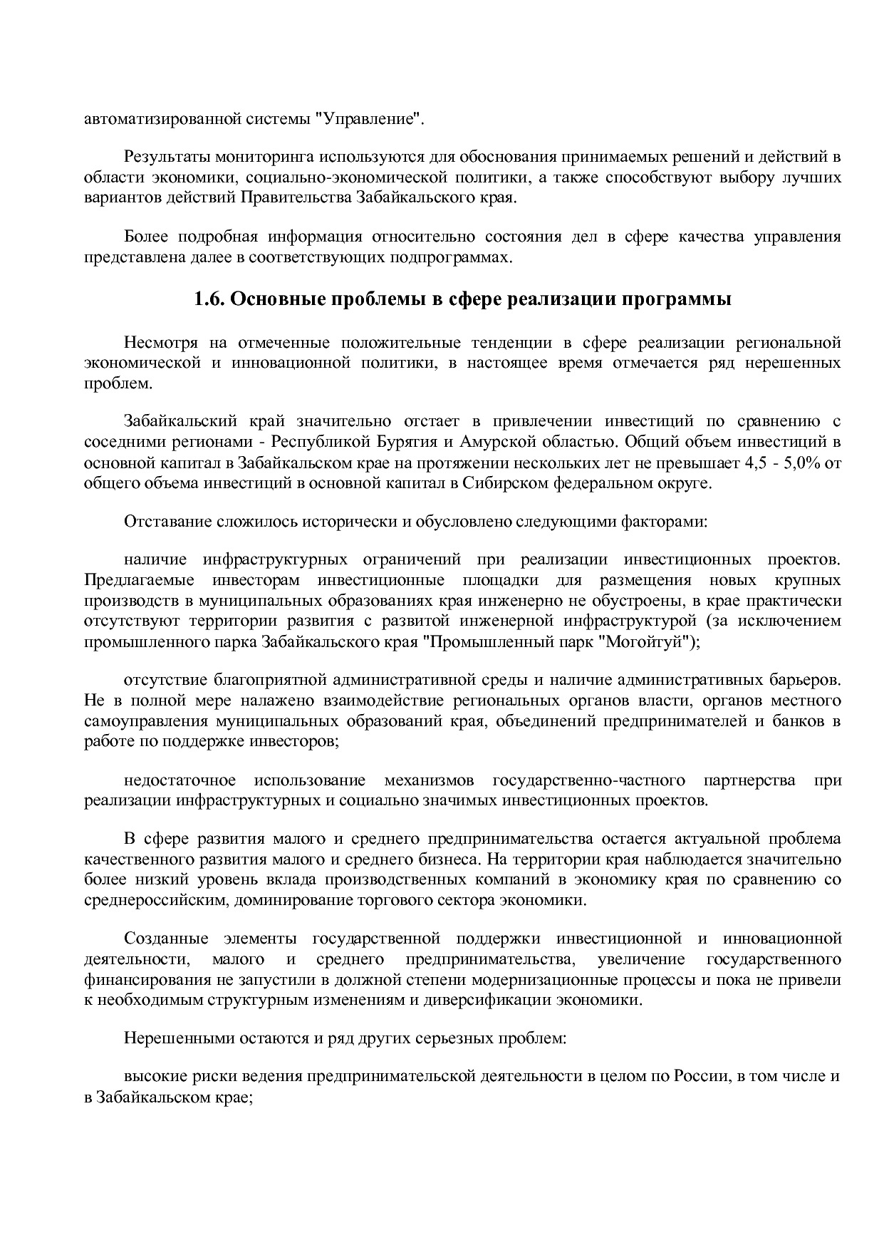 Постановление Правительства Забайкальского края от 23_04_201.pdf