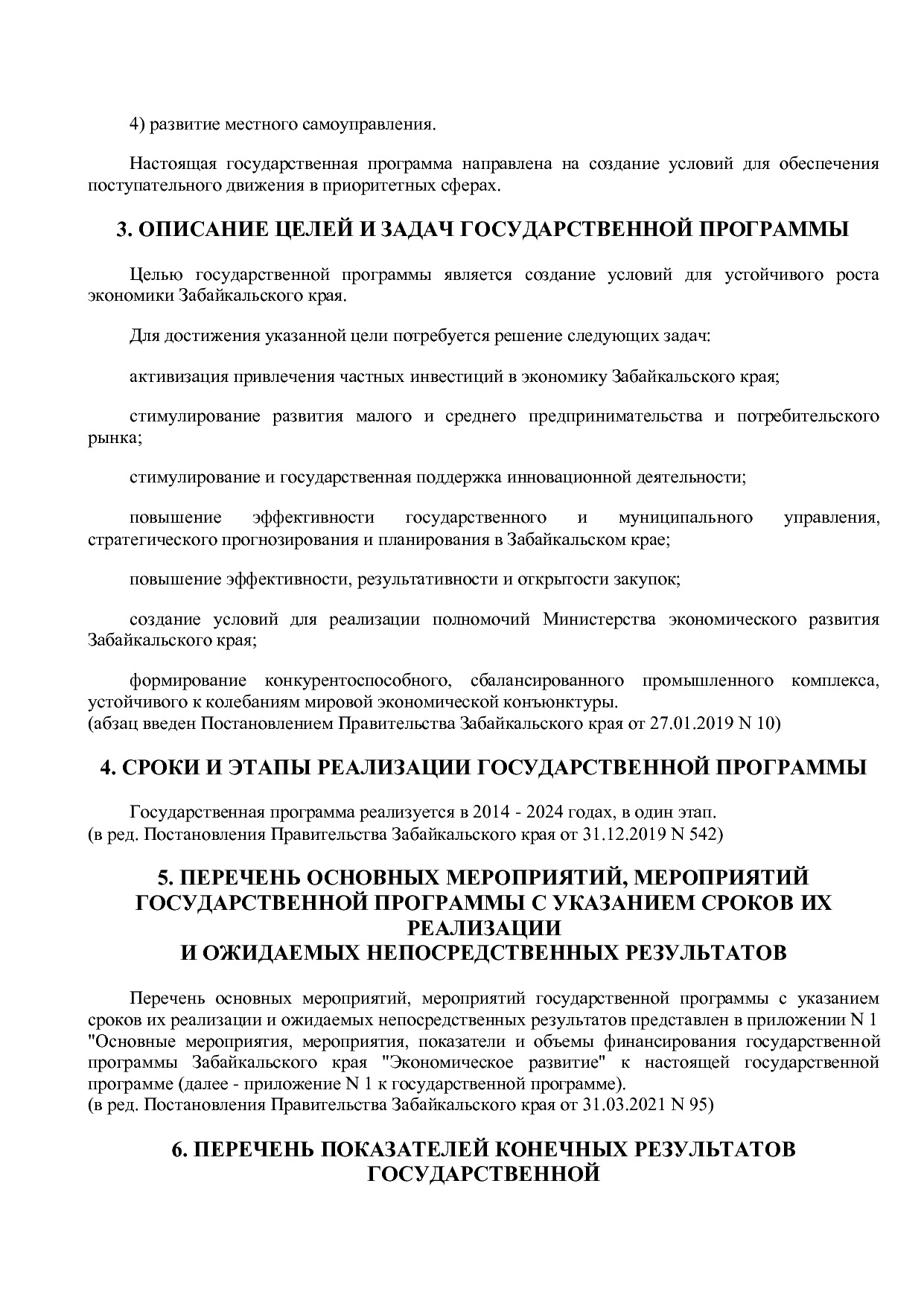 Постановление Правительства Забайкальского края от 23_04_201.pdf