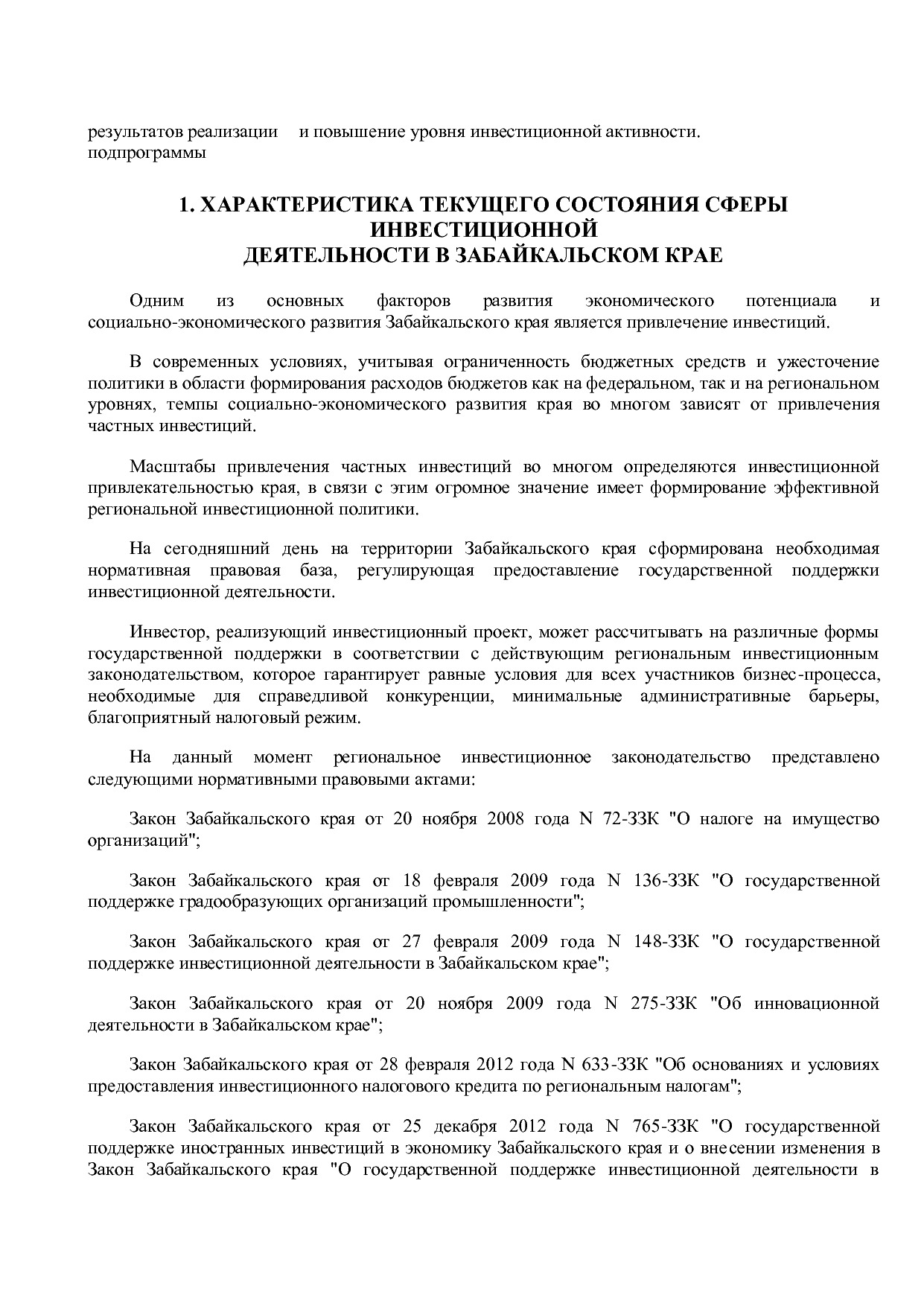 Постановление Правительства Забайкальского края от 23_04_201.pdf