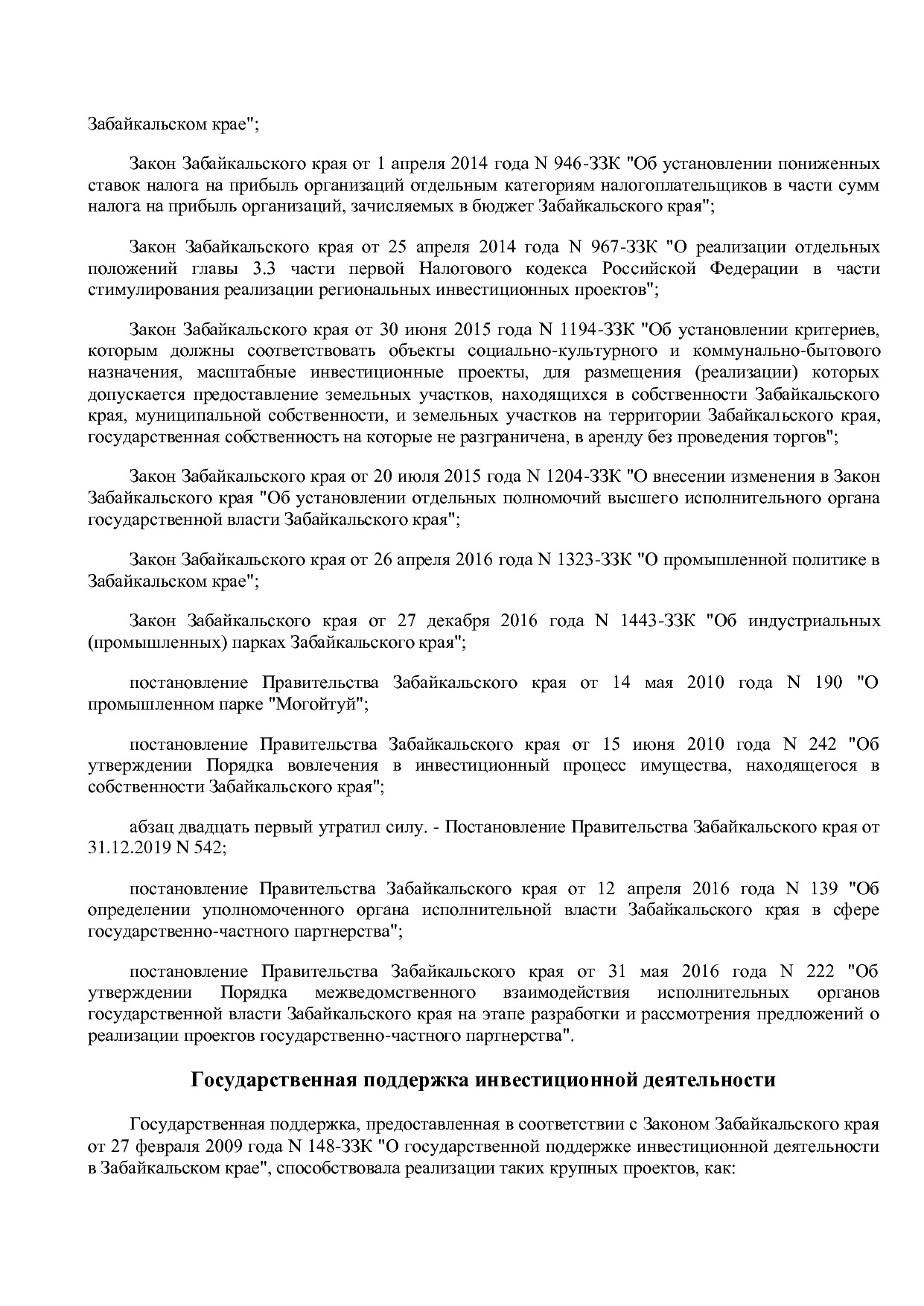 Постановление Правительства Забайкальского края от 23_04_201.pdf