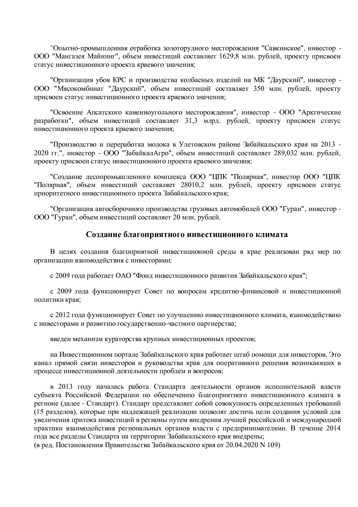 Постановление Правительства Забайкальского края от 23_04_201.pdf