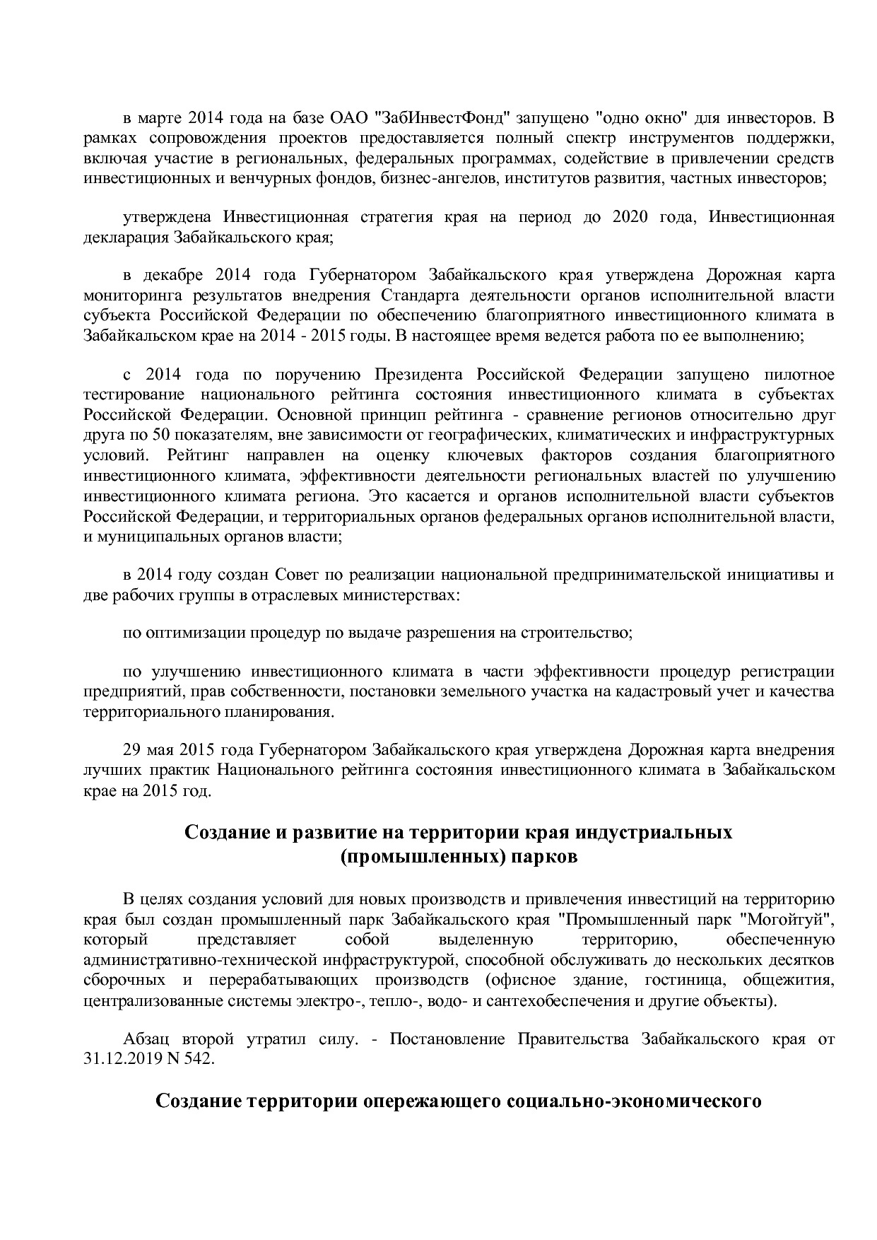 Постановление Правительства Забайкальского края от 23_04_201.pdf