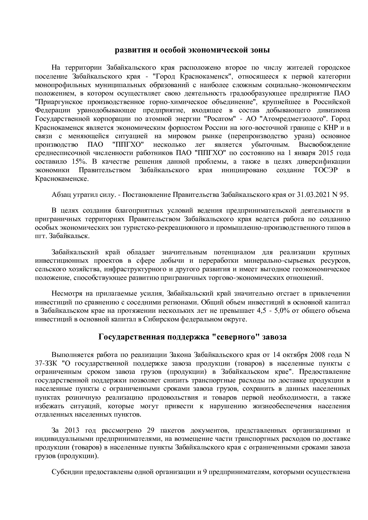 Постановление Правительства Забайкальского края от 23_04_201.pdf