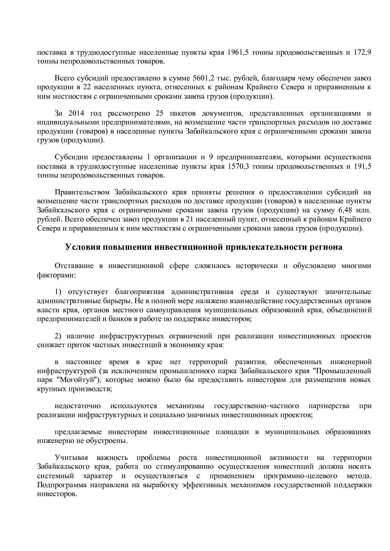 Постановление Правительства Забайкальского края от 23_04_201.pdf