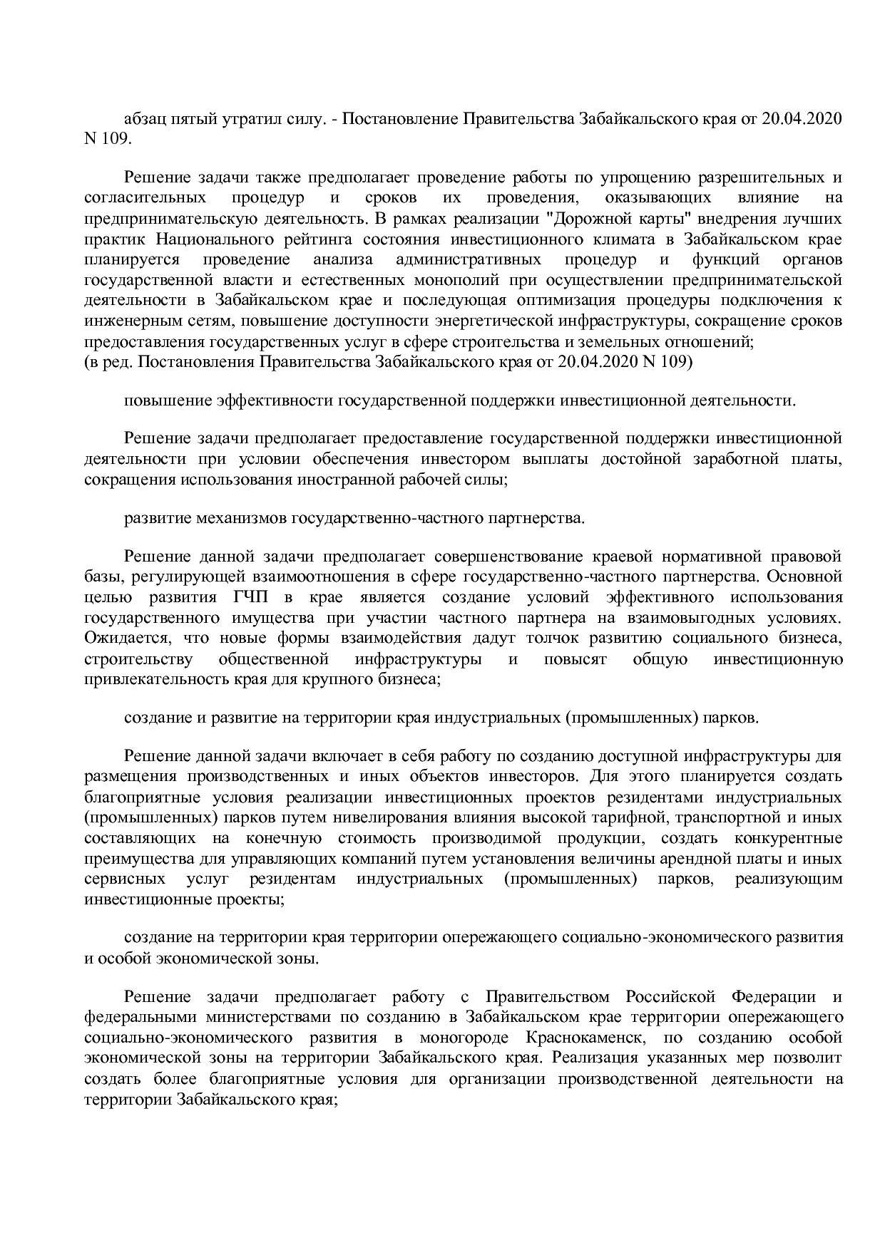 Постановление Правительства Забайкальского края от 23_04_201.pdf