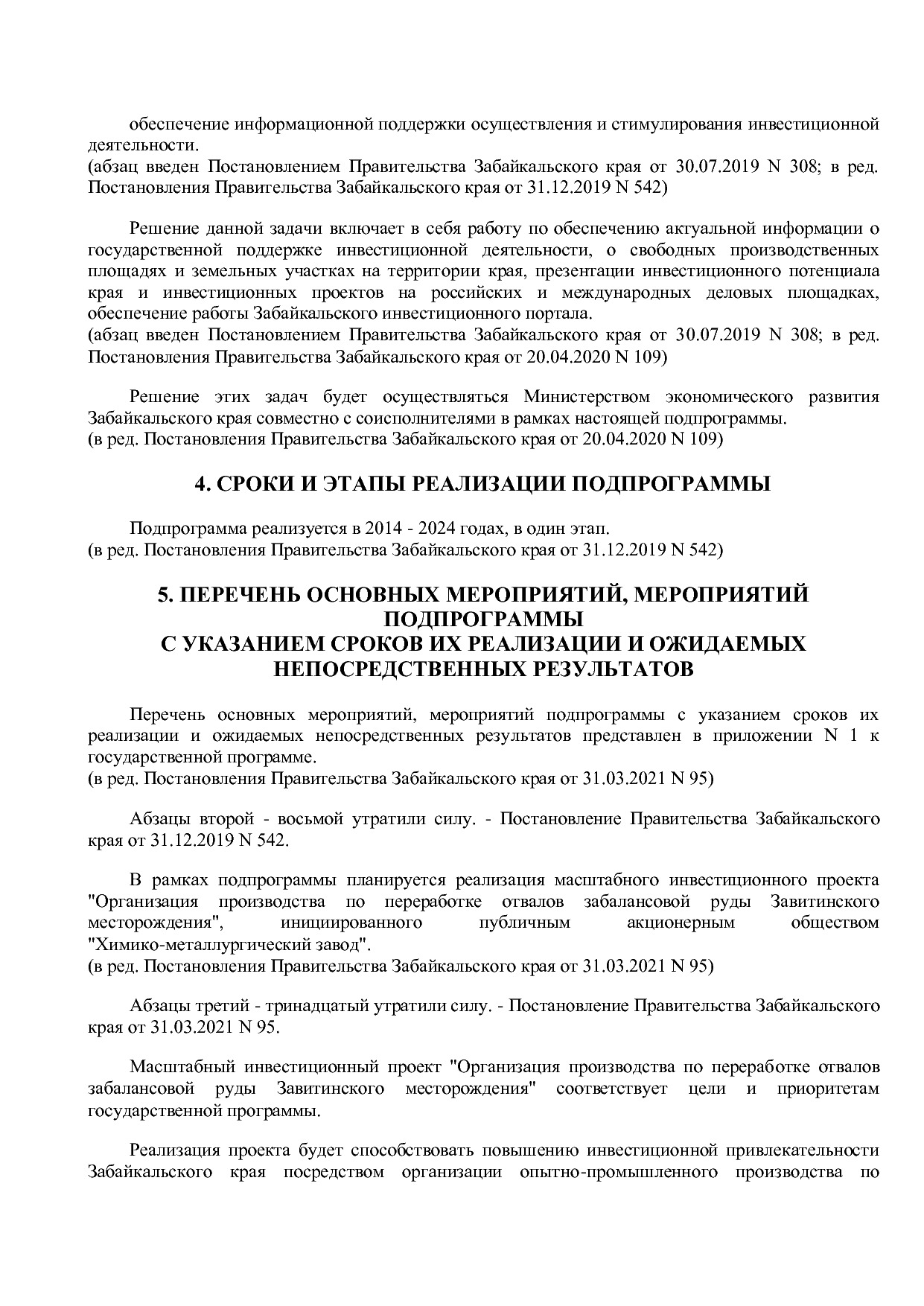 Постановление Правительства Забайкальского края от 23_04_201.pdf