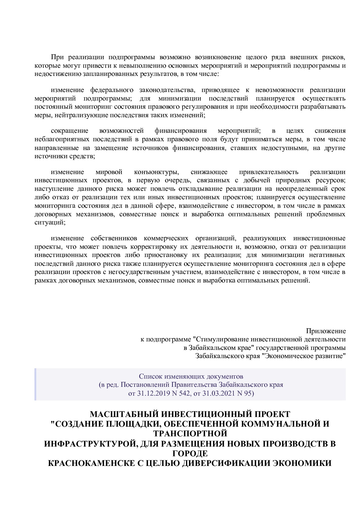 Постановление Правительства Забайкальского края от 23_04_201.pdf