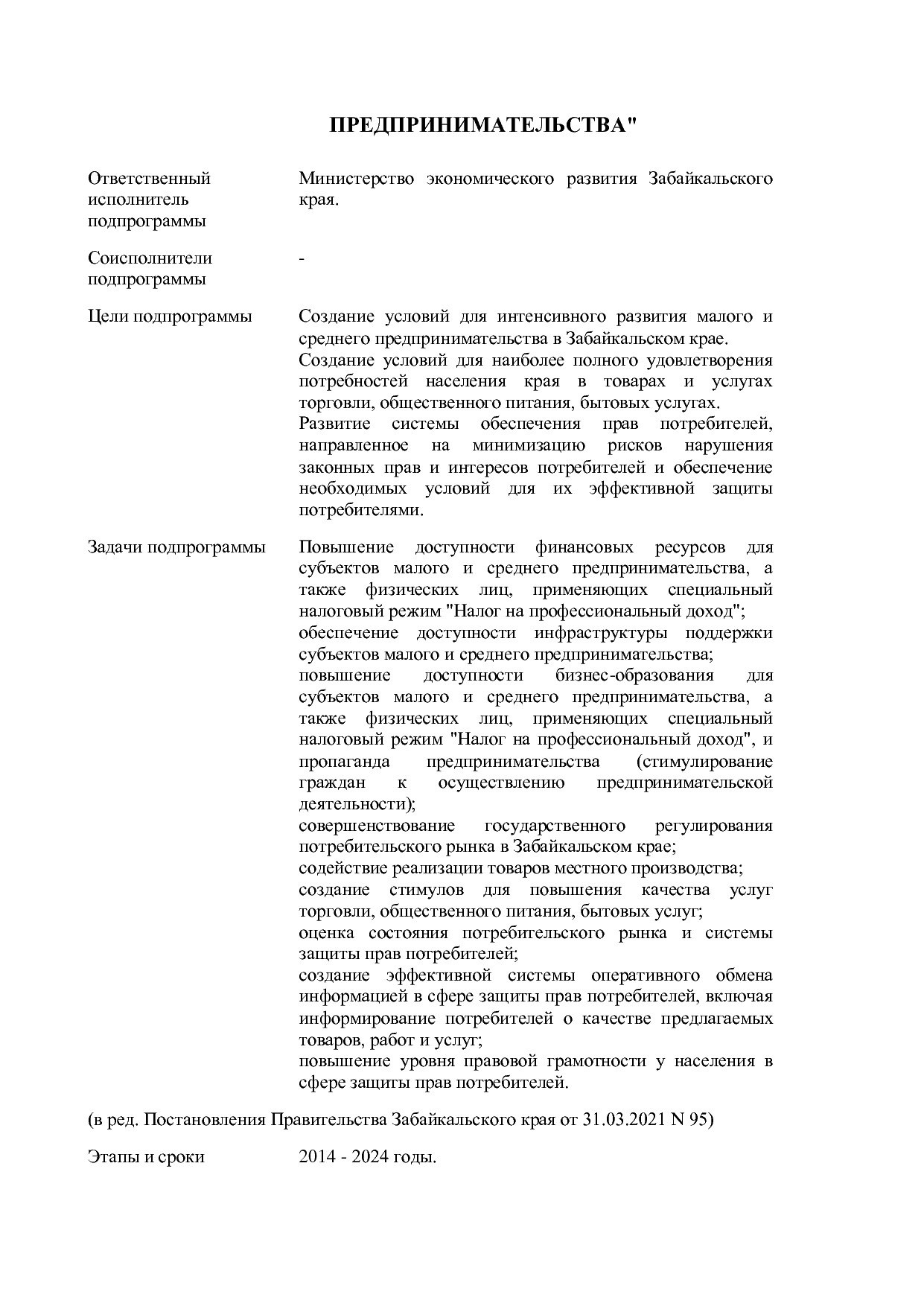 Постановление Правительства Забайкальского края от 23_04_201.pdf