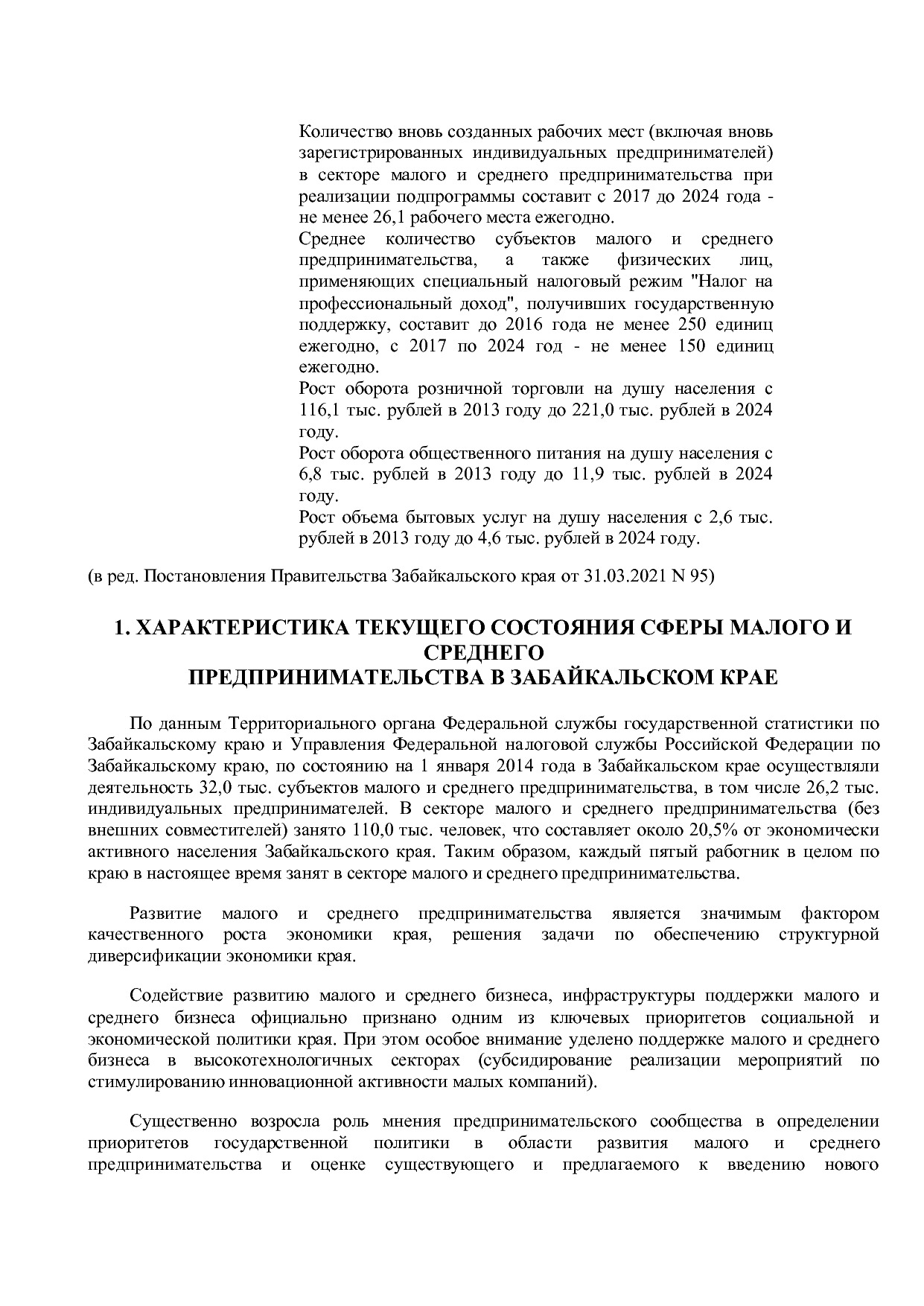 Постановление Правительства Забайкальского края от 23_04_201.pdf