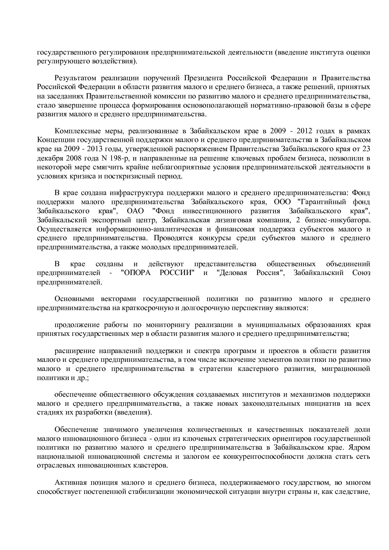 Постановление Правительства Забайкальского края от 23_04_201.pdf