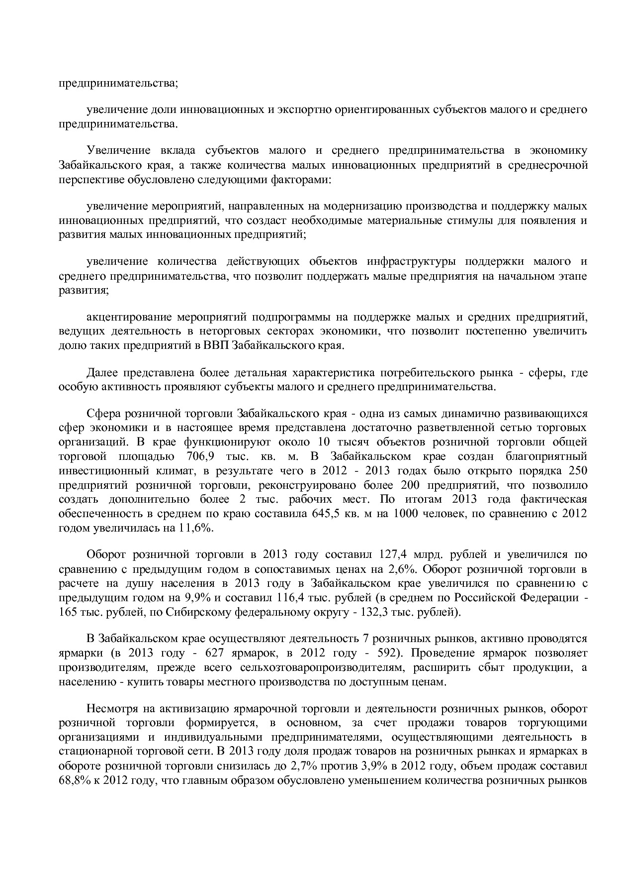 Постановление Правительства Забайкальского края от 23_04_201.pdf