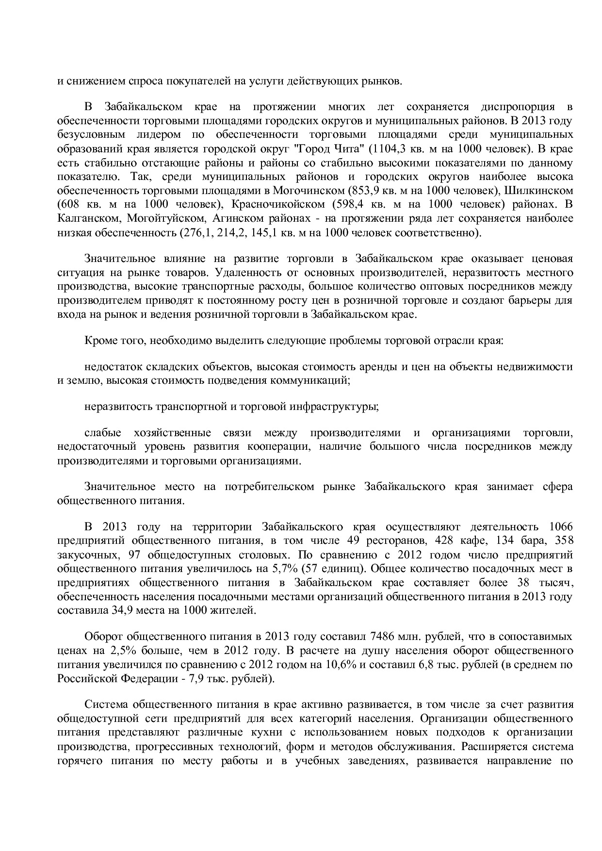 Постановление Правительства Забайкальского края от 23_04_201.pdf