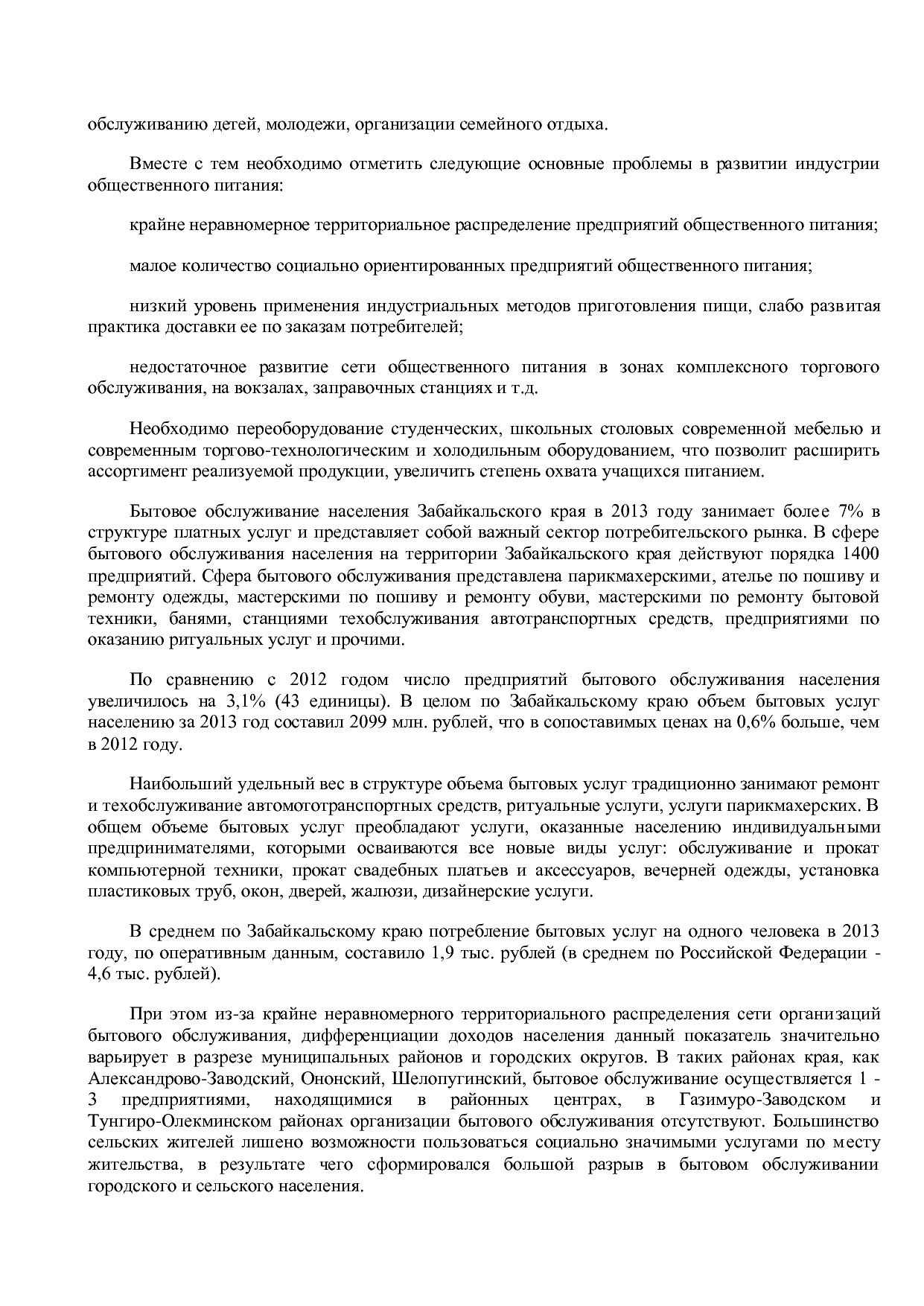 Постановление Правительства Забайкальского края от 23_04_201.pdf