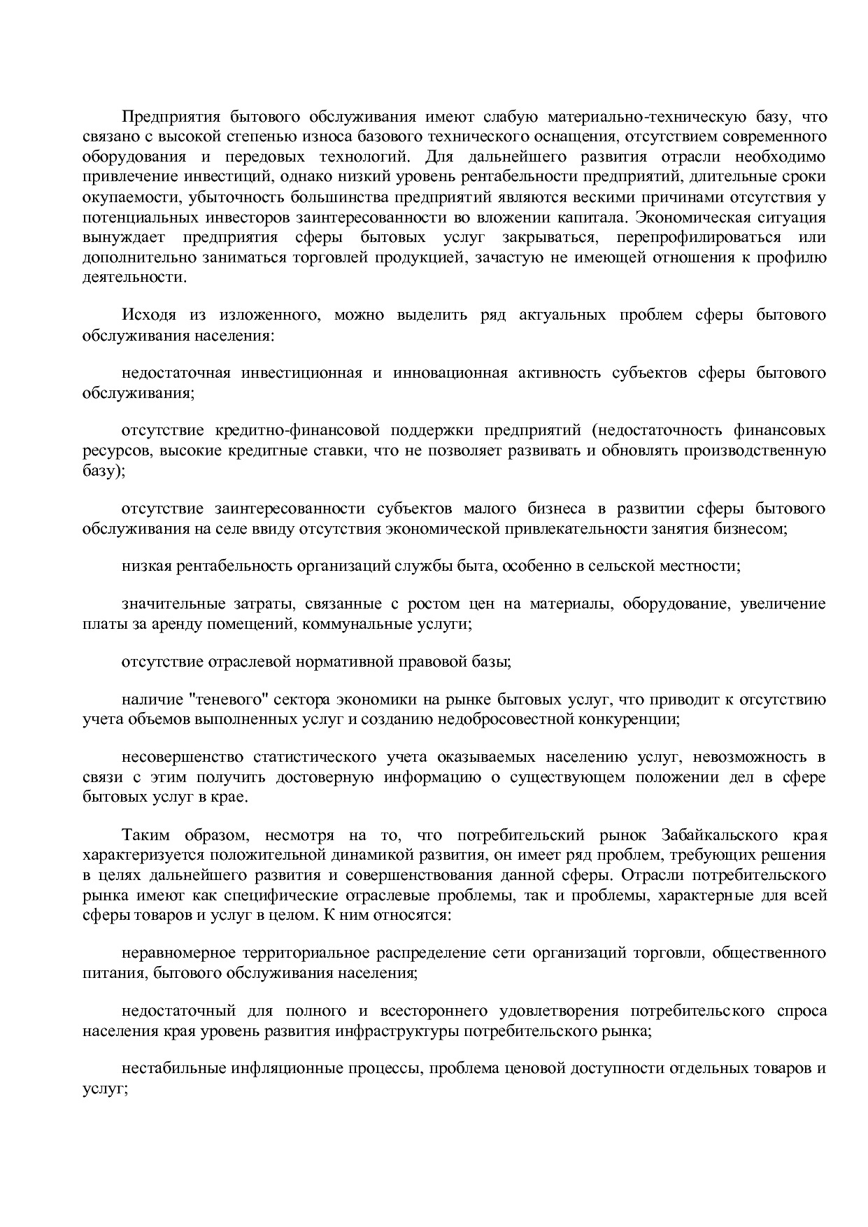 Постановление Правительства Забайкальского края от 23_04_201.pdf
