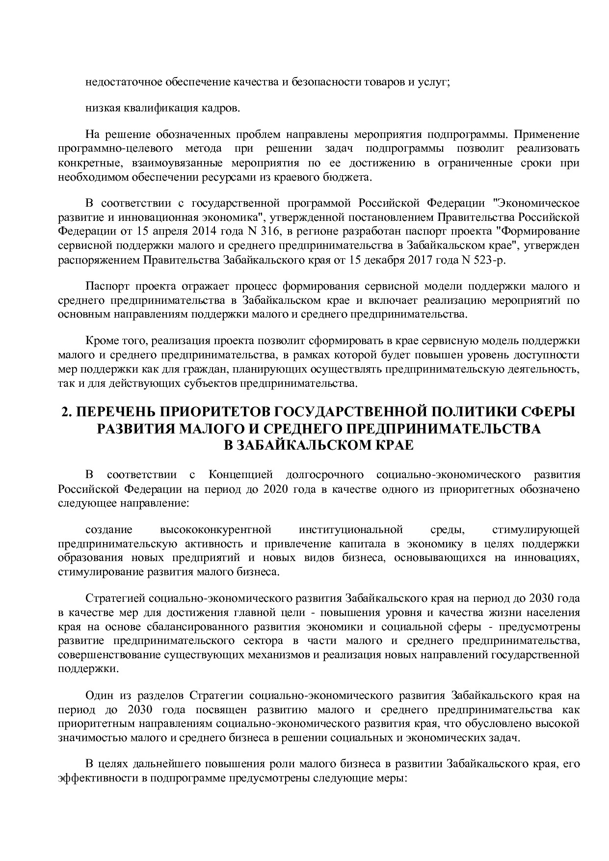 Постановление Правительства Забайкальского края от 23_04_201.pdf