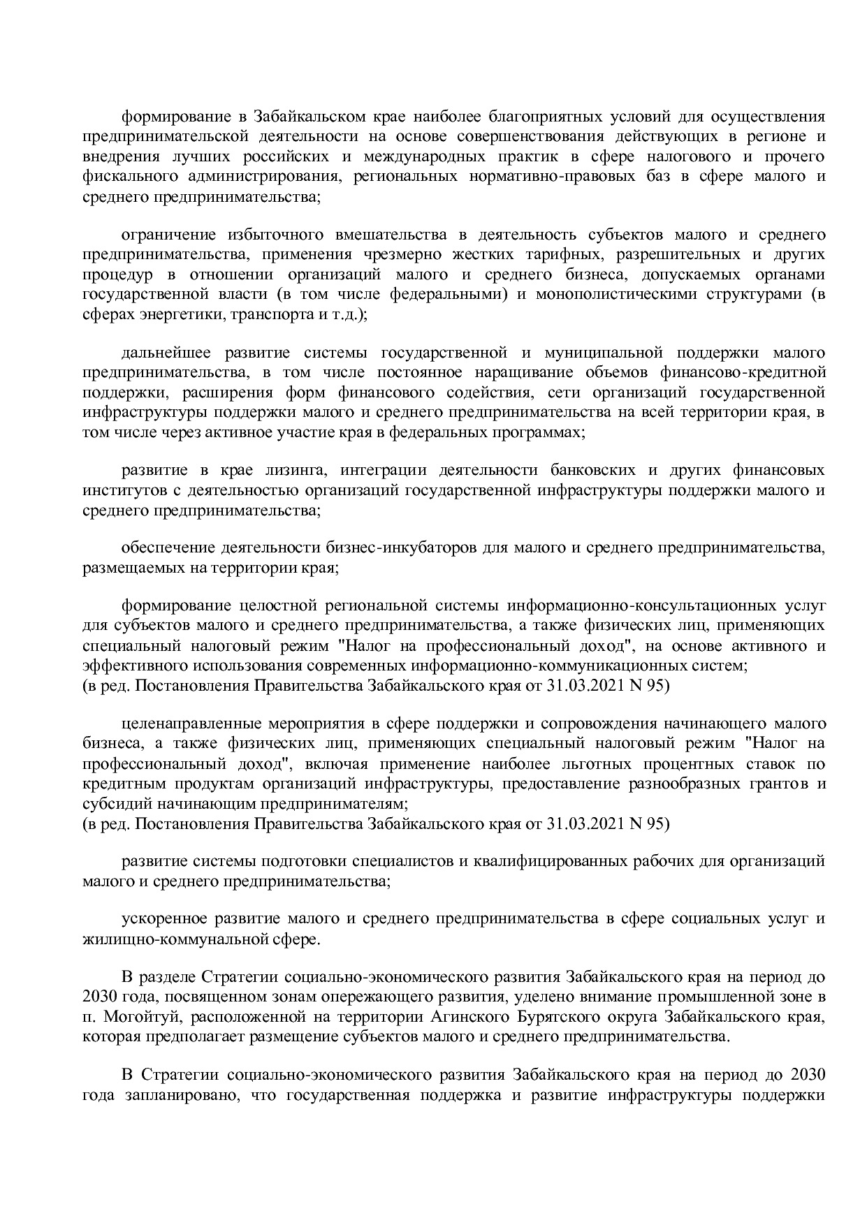 Постановление Правительства Забайкальского края от 23_04_201.pdf