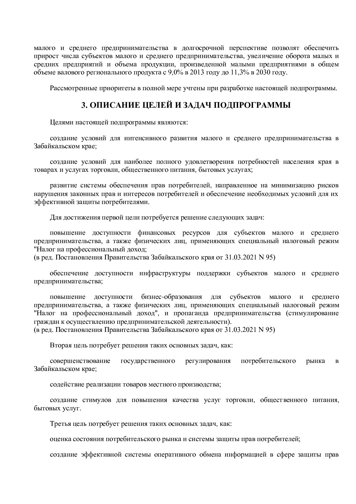Постановление Правительства Забайкальского края от 23_04_201.pdf