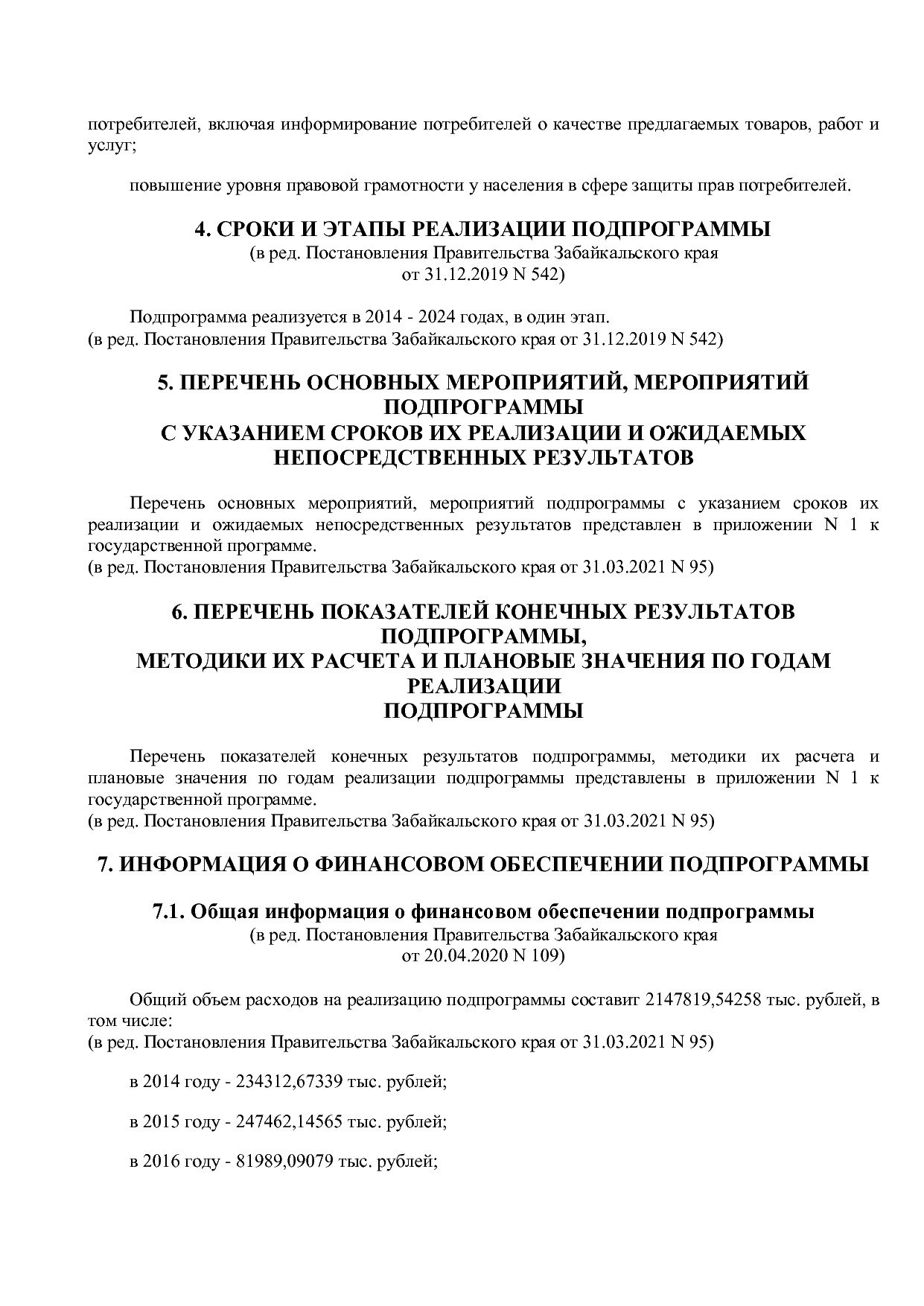 Постановление Правительства Забайкальского края от 23_04_201.pdf