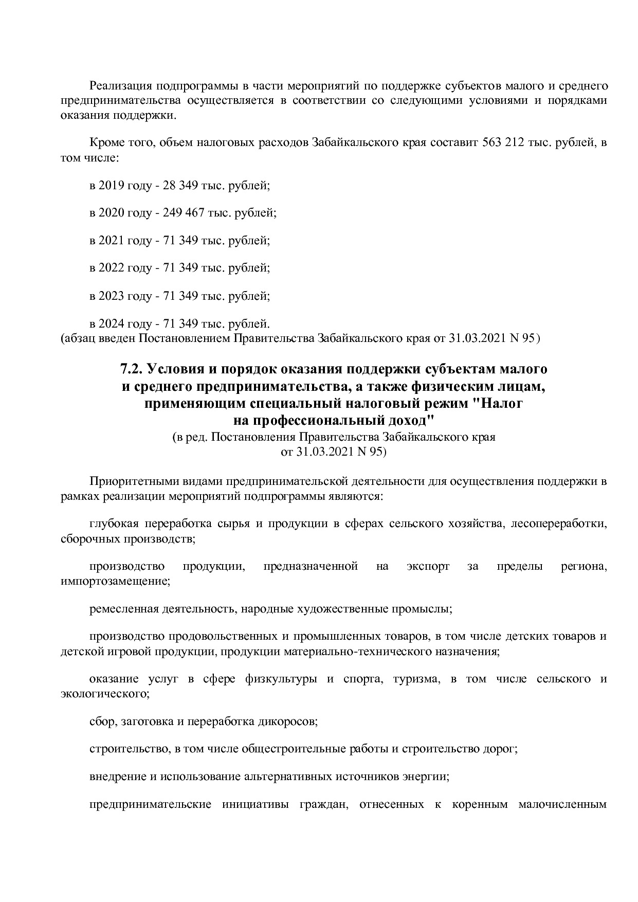 Постановление Правительства Забайкальского края от 23_04_201.pdf
