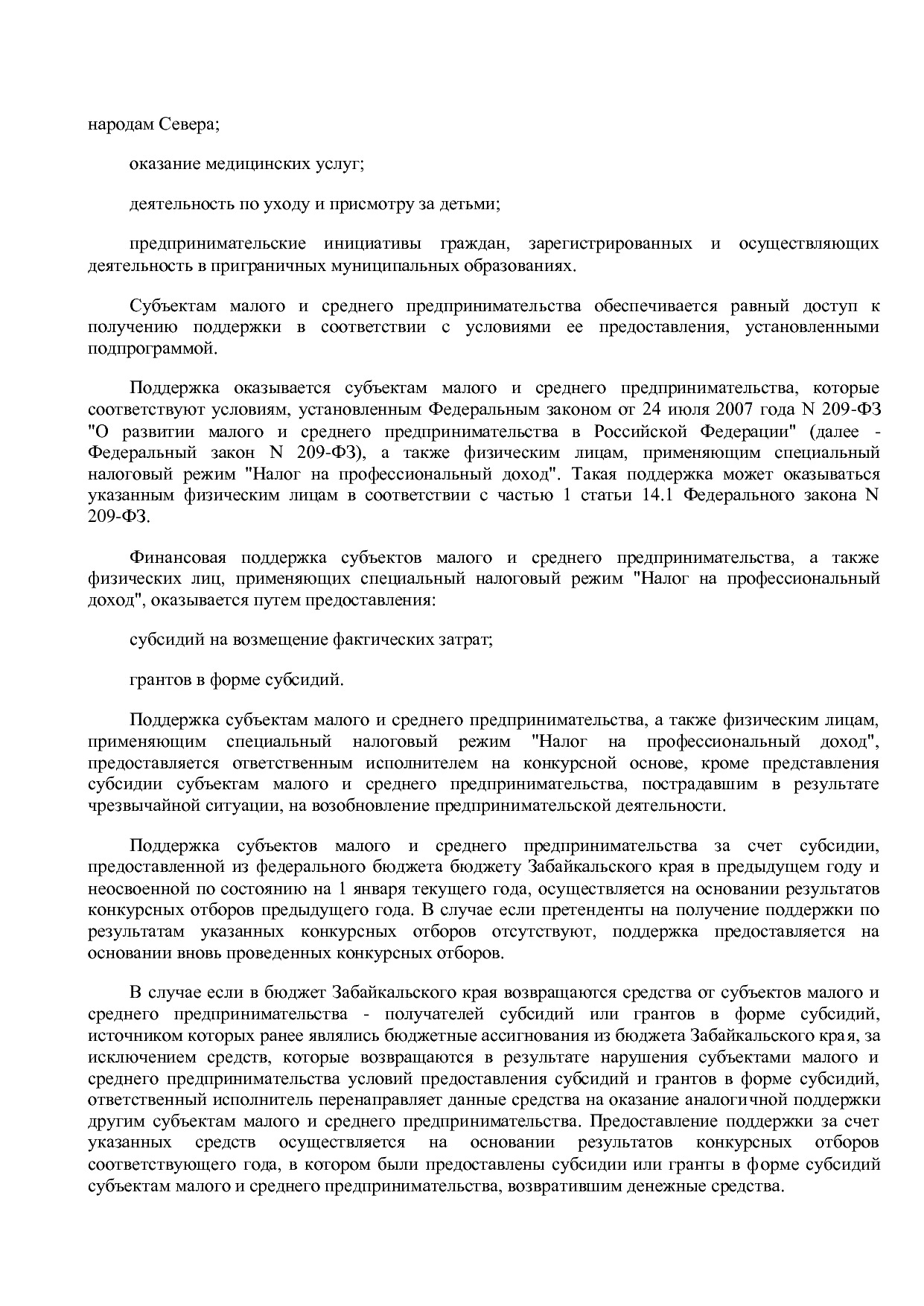 Постановление Правительства Забайкальского края от 23_04_201.pdf