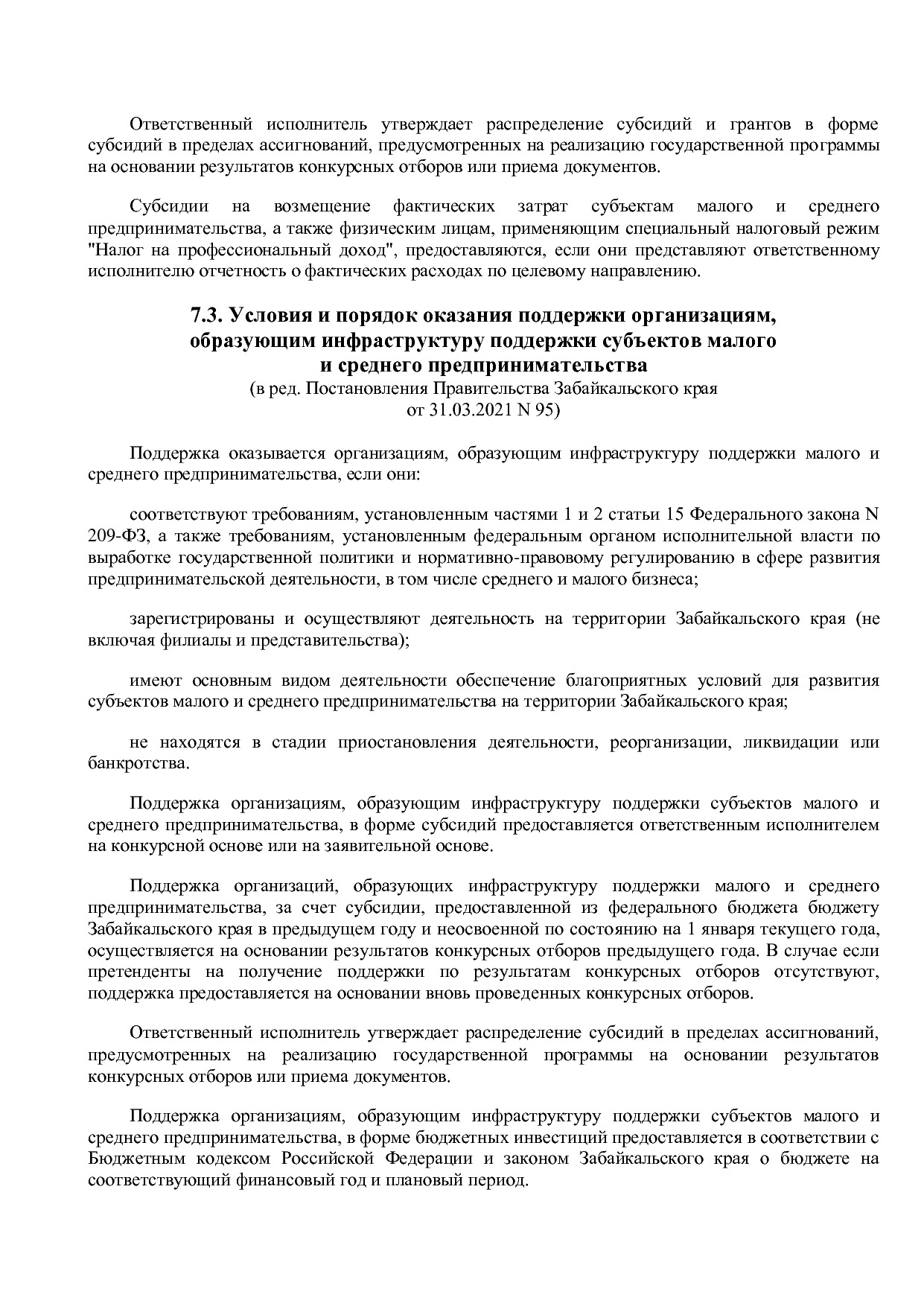 Постановление Правительства Забайкальского края от 23_04_201.pdf