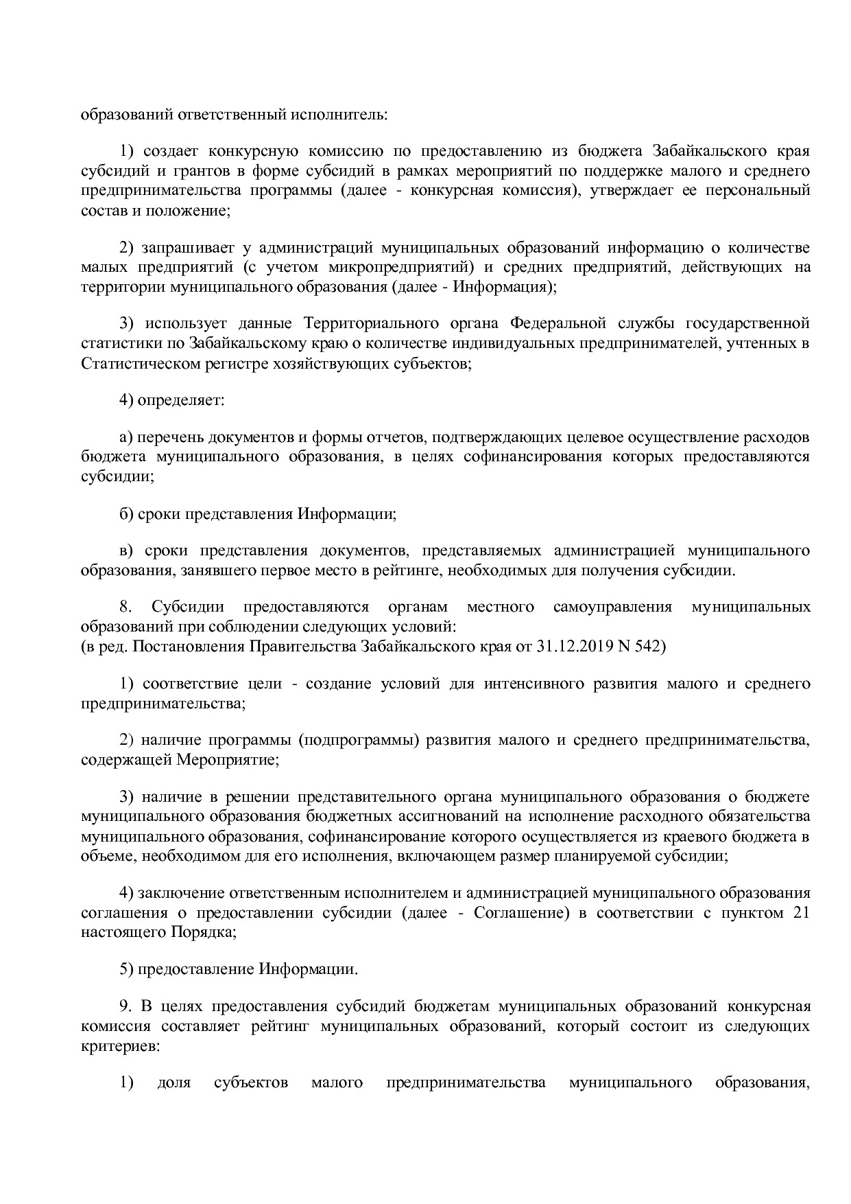 Постановление Правительства Забайкальского края от 23_04_201.pdf