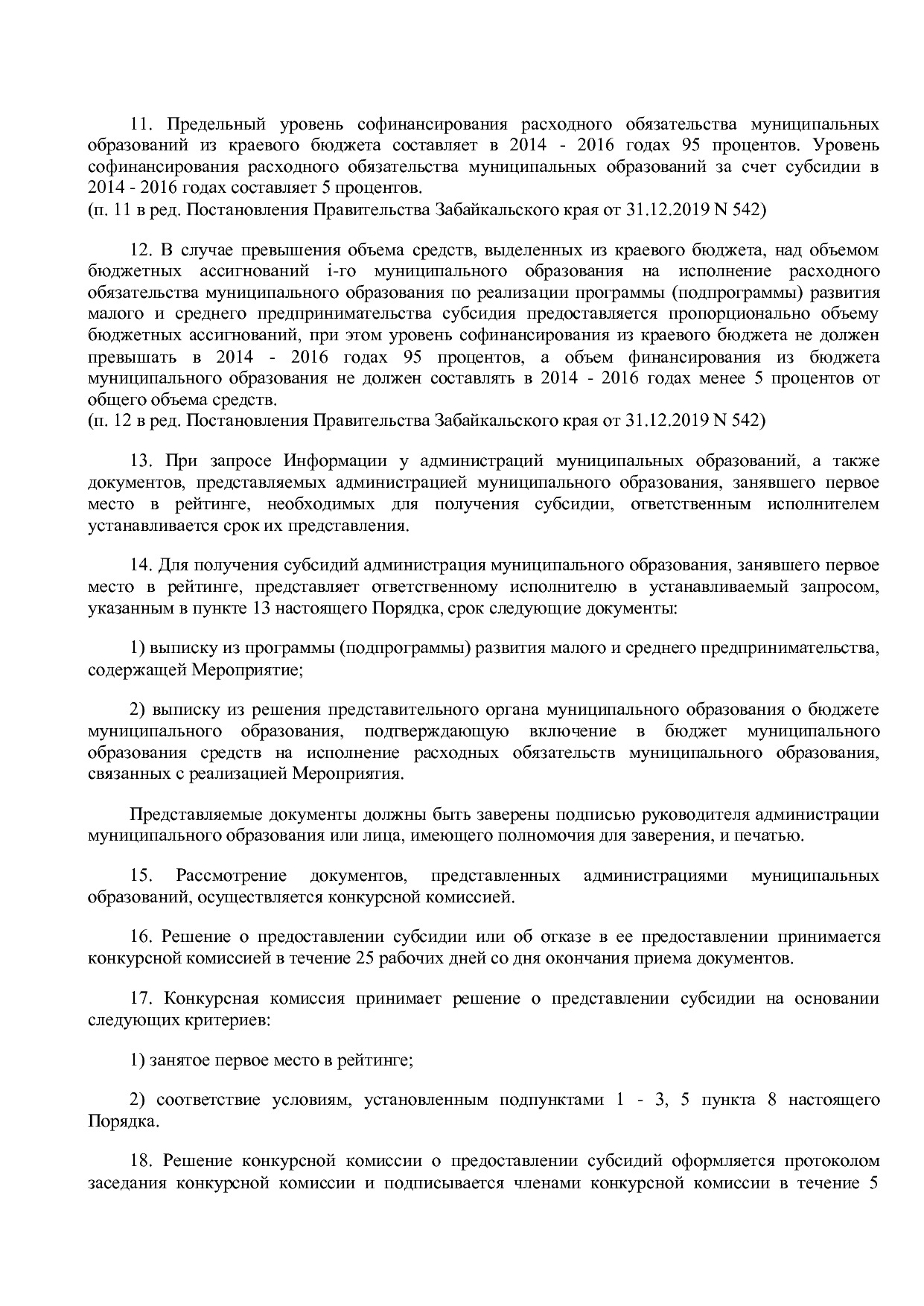 Постановление Правительства Забайкальского края от 23_04_201.pdf