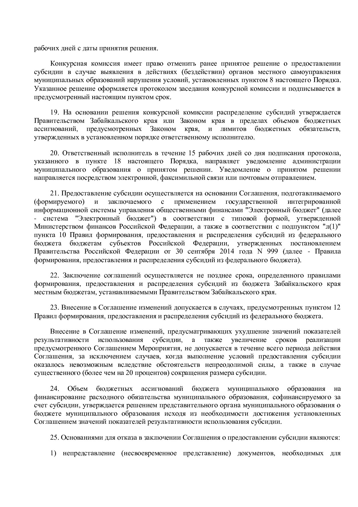 Постановление Правительства Забайкальского края от 23_04_201.pdf