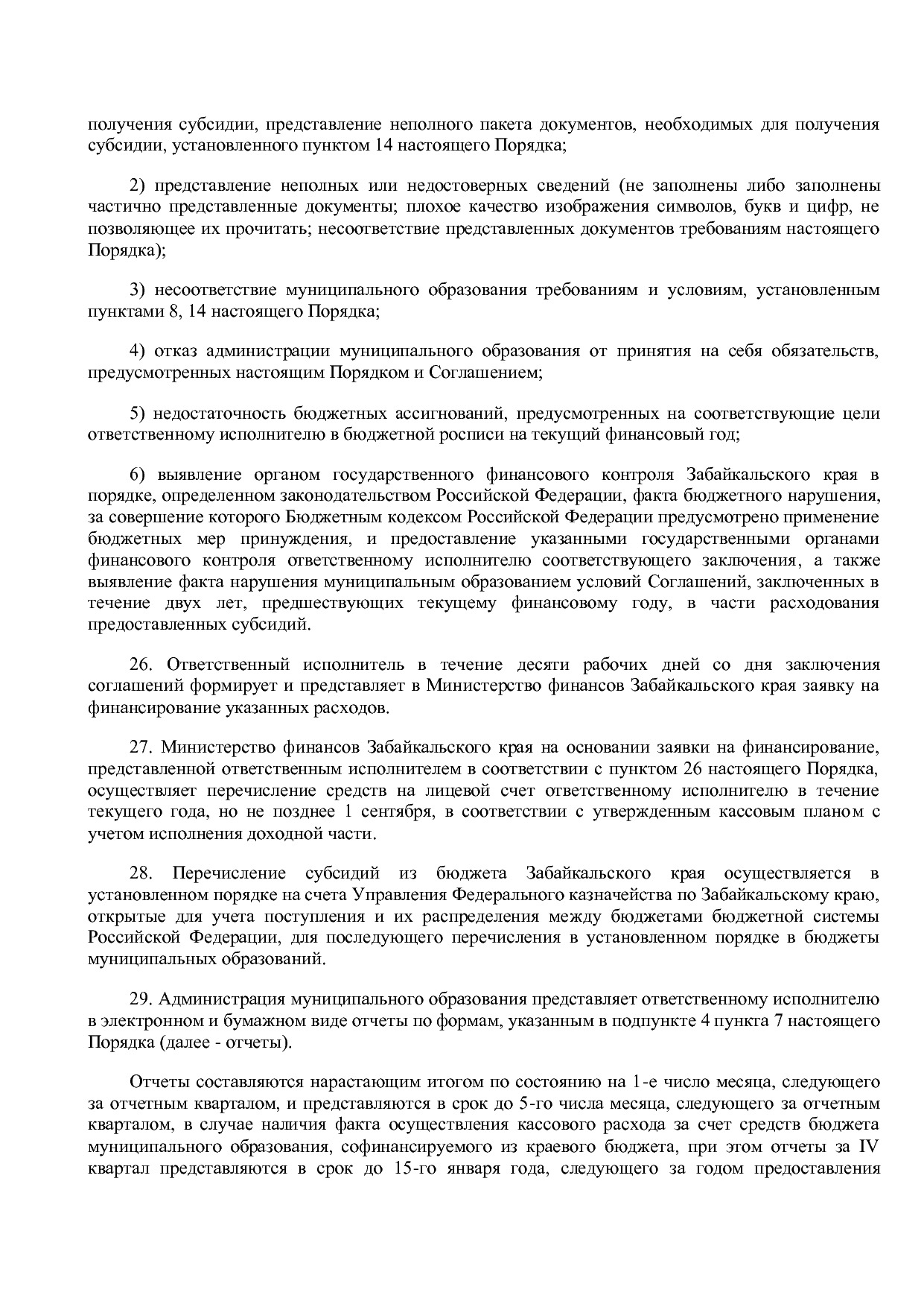 Постановление Правительства Забайкальского края от 23_04_201.pdf