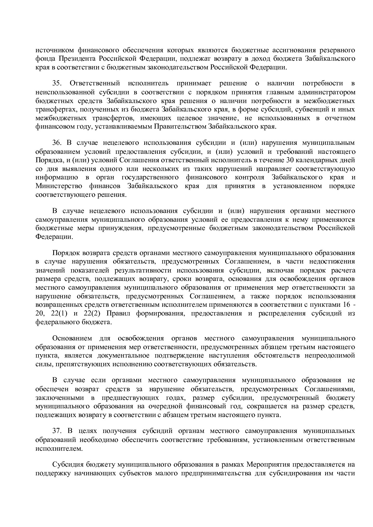 Постановление Правительства Забайкальского края от 23_04_201.pdf