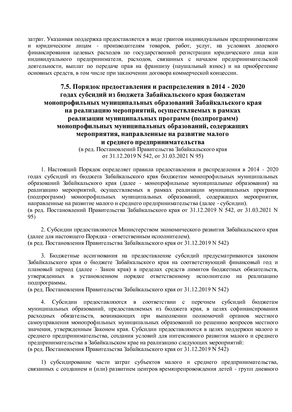 Постановление Правительства Забайкальского края от 23_04_201.pdf