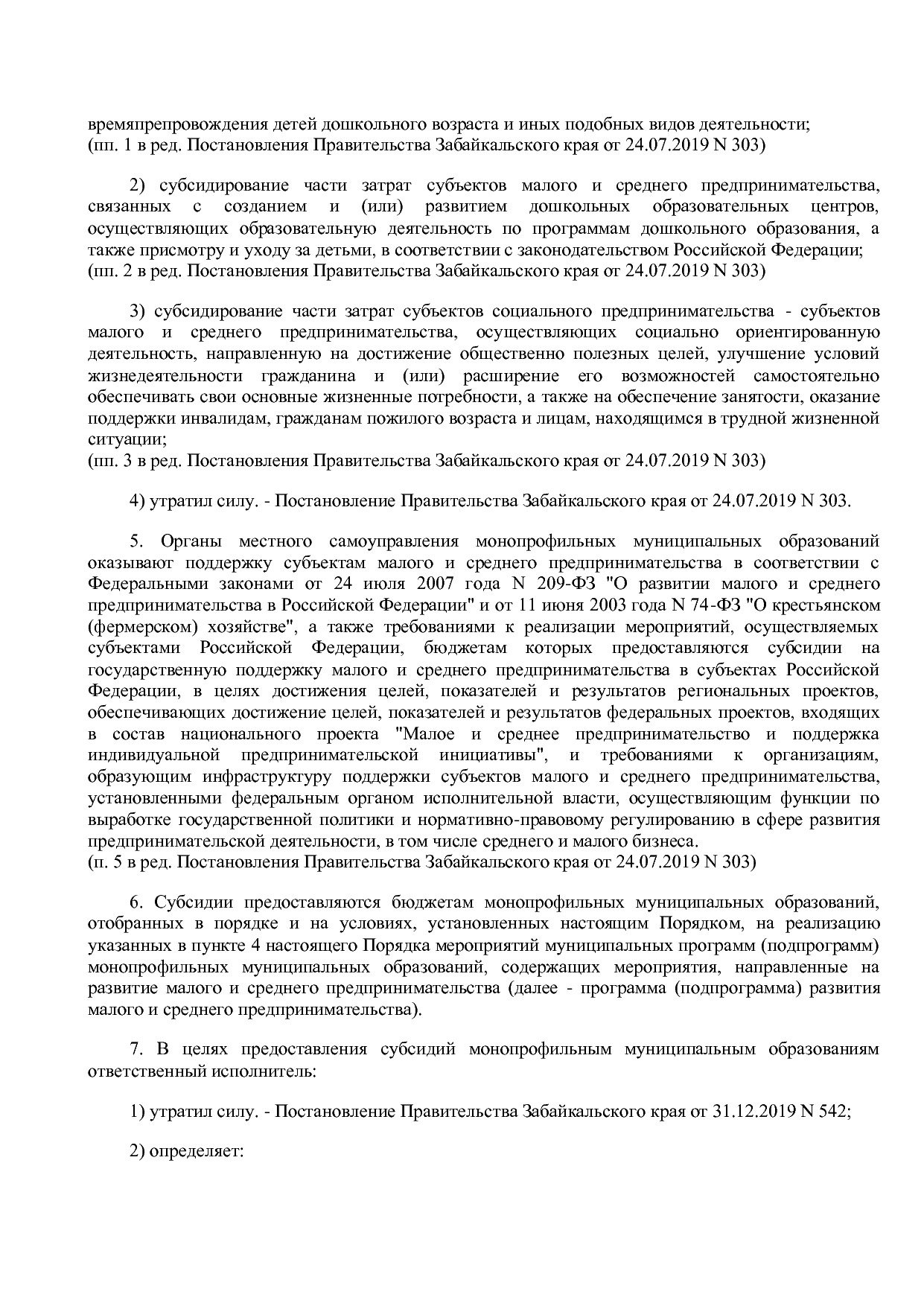 Постановление Правительства Забайкальского края от 23_04_201.pdf