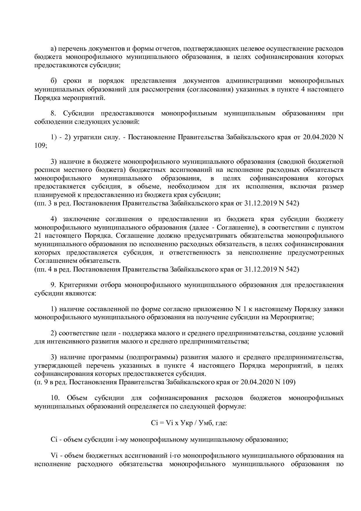 Постановление Правительства Забайкальского края от 23_04_201.pdf