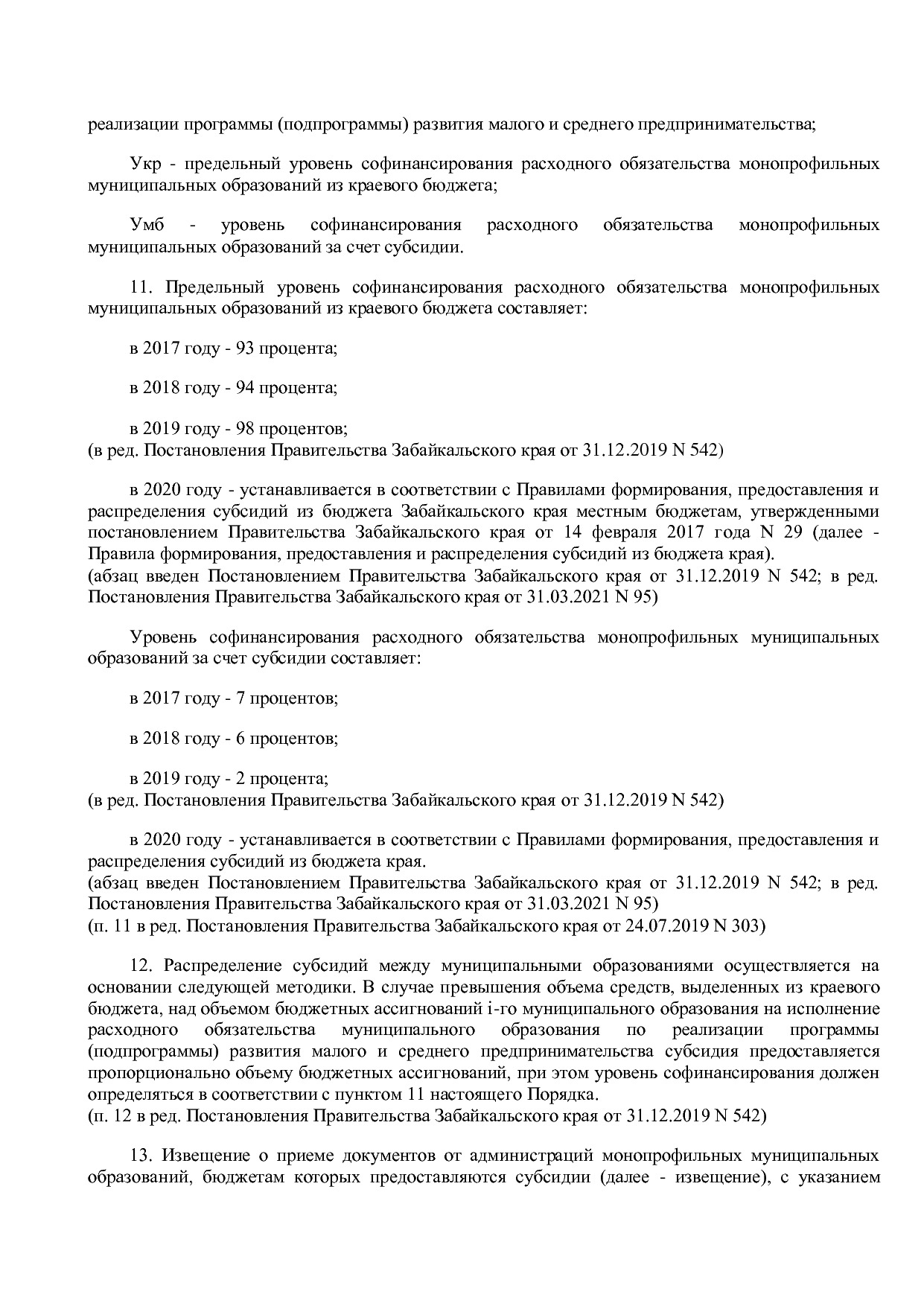 Постановление Правительства Забайкальского края от 23_04_201.pdf