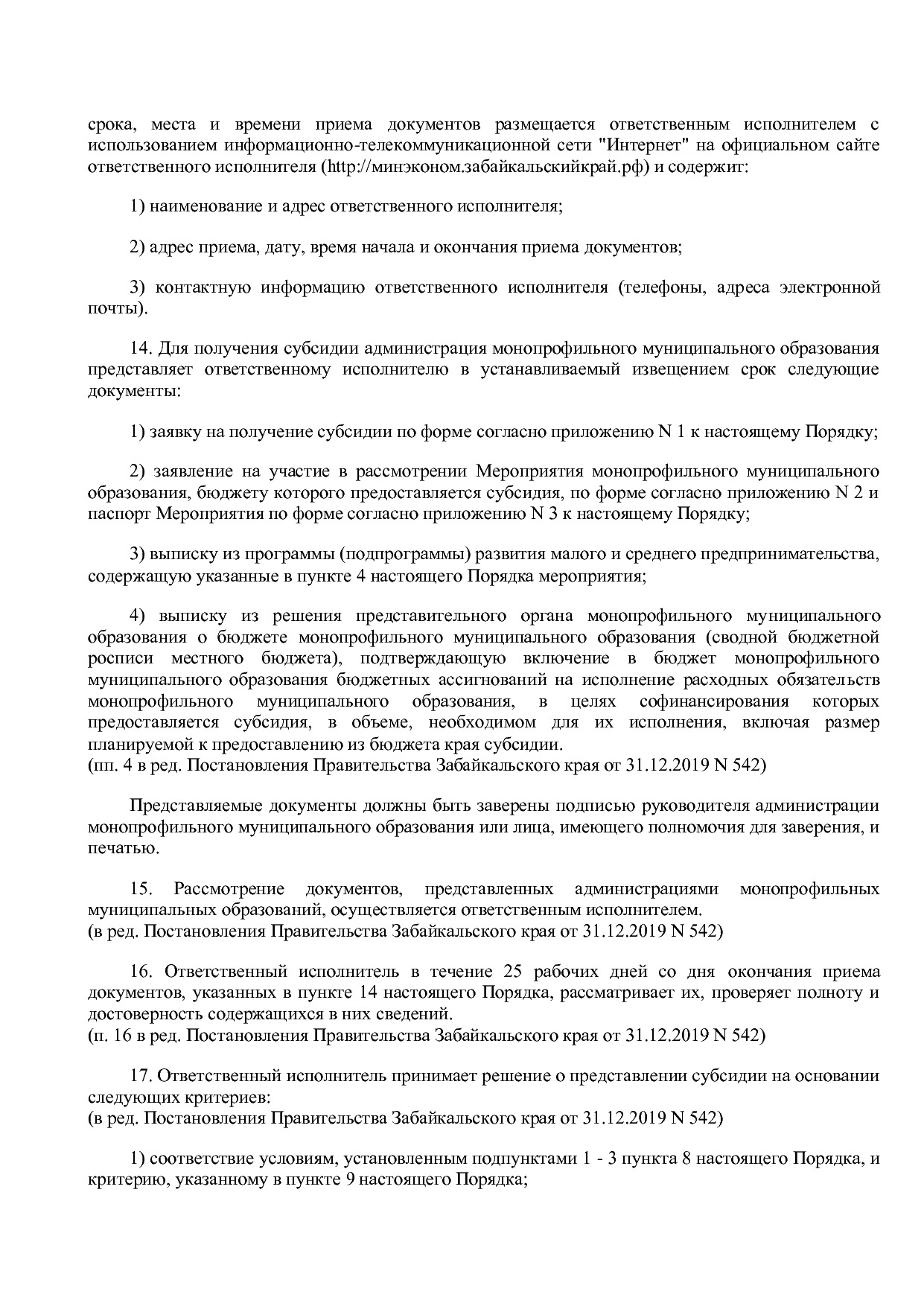 Постановление Правительства Забайкальского края от 23_04_201.pdf