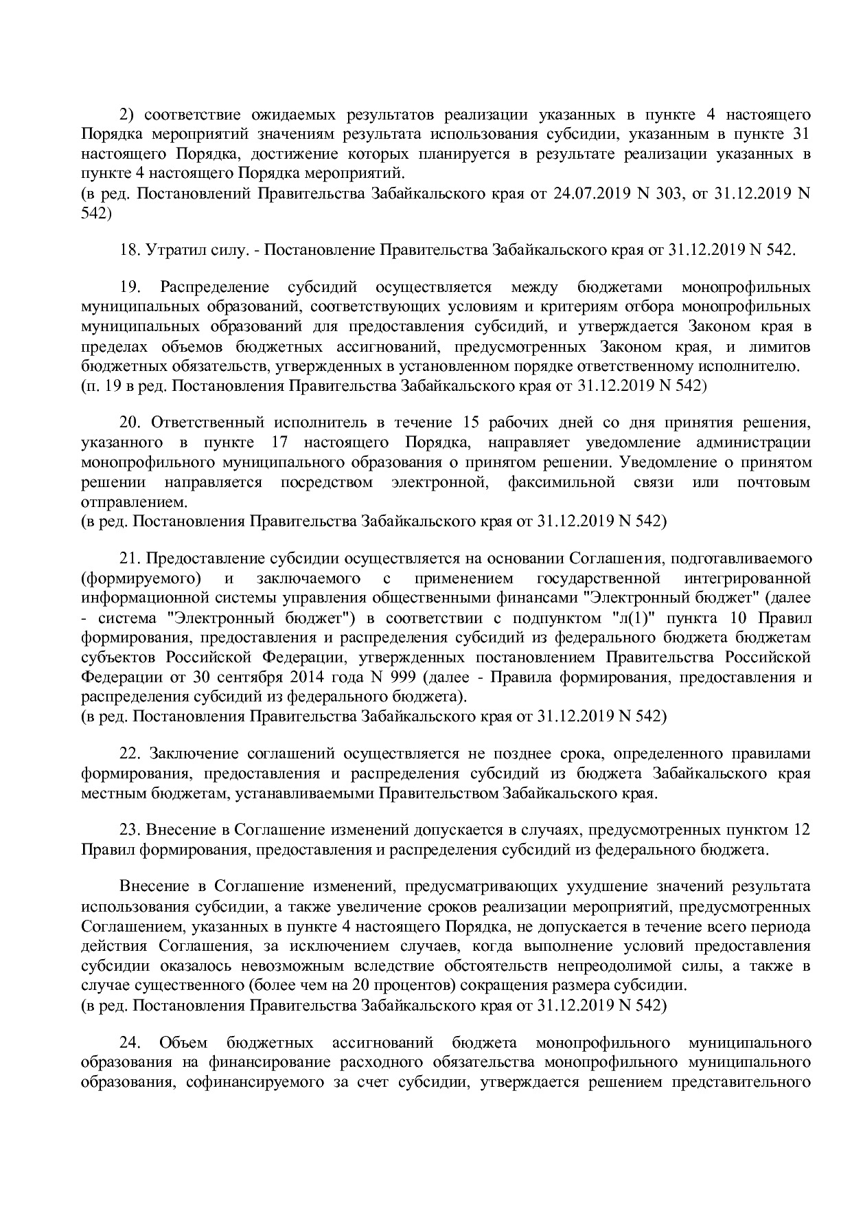 Постановление Правительства Забайкальского края от 23_04_201.pdf