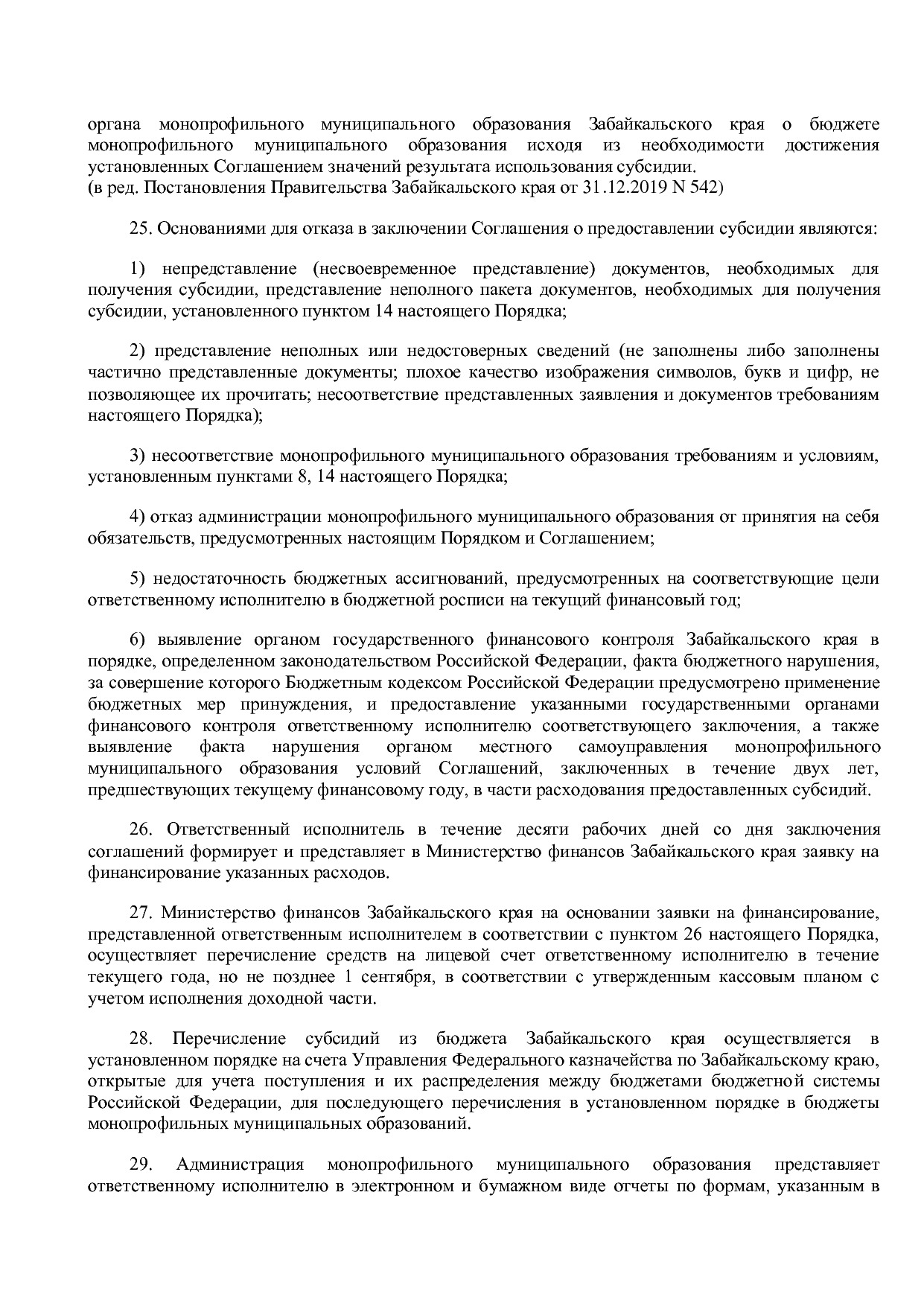 Постановление Правительства Забайкальского края от 23_04_201.pdf