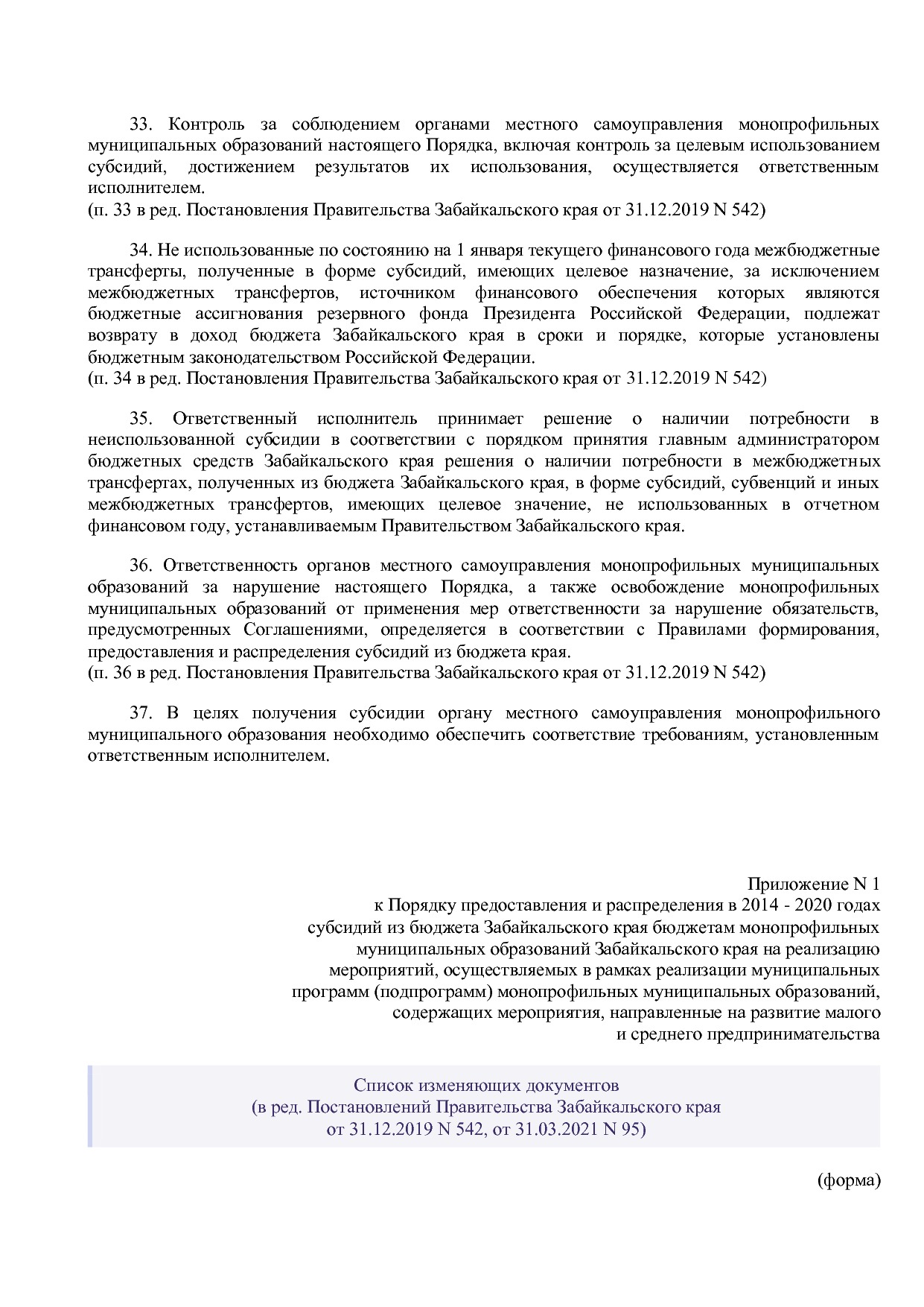 Постановление Правительства Забайкальского края от 23_04_201.pdf