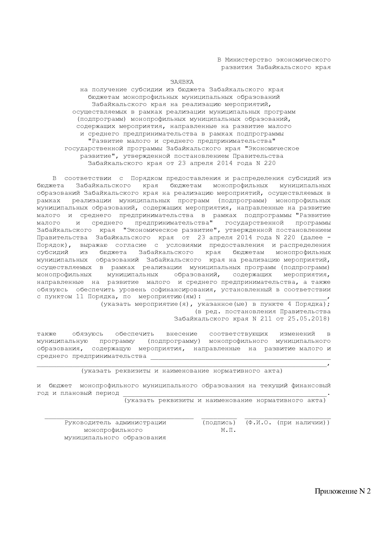 Постановление Правительства Забайкальского края от 23_04_201.pdf