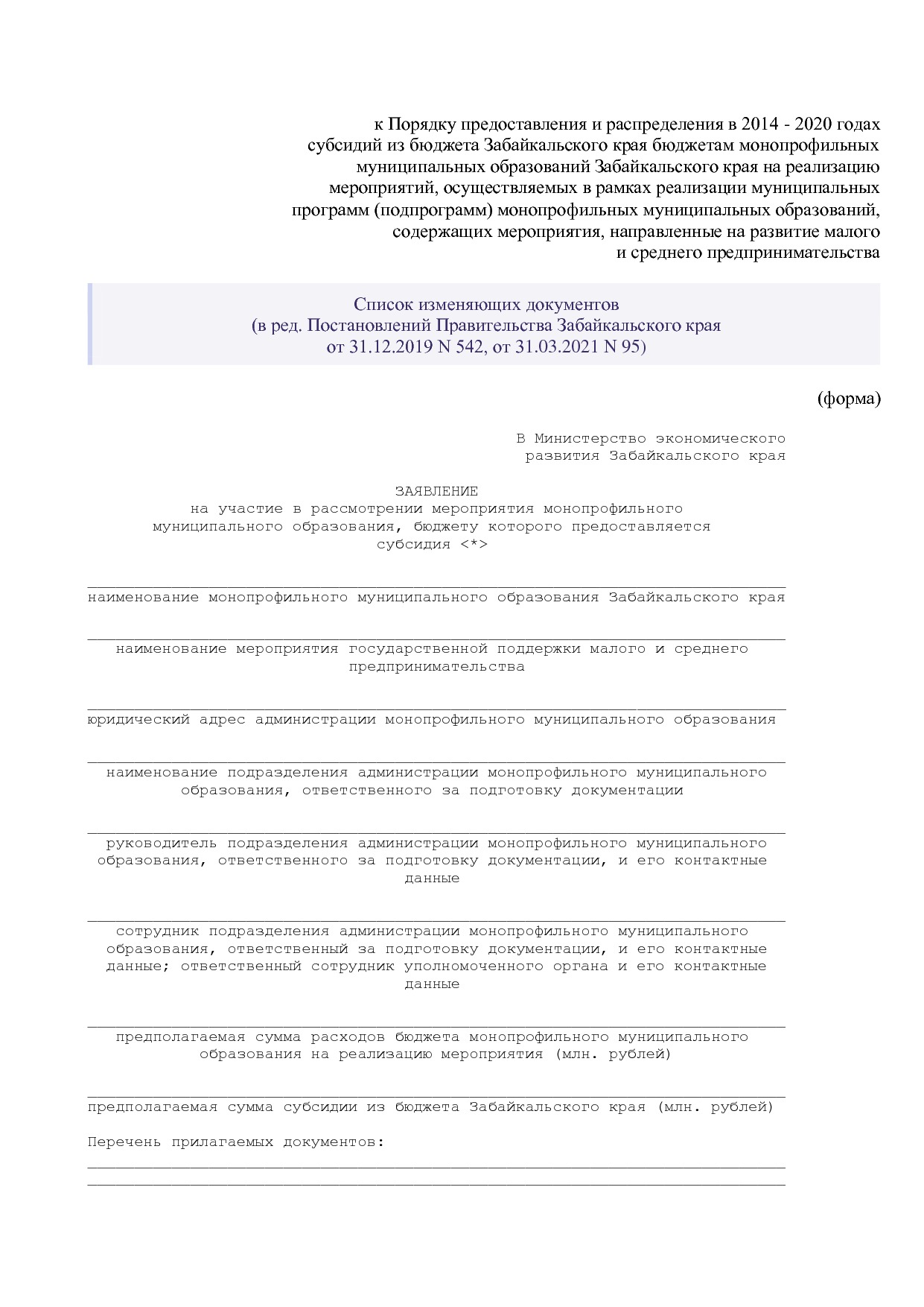 Постановление Правительства Забайкальского края от 23_04_201.pdf