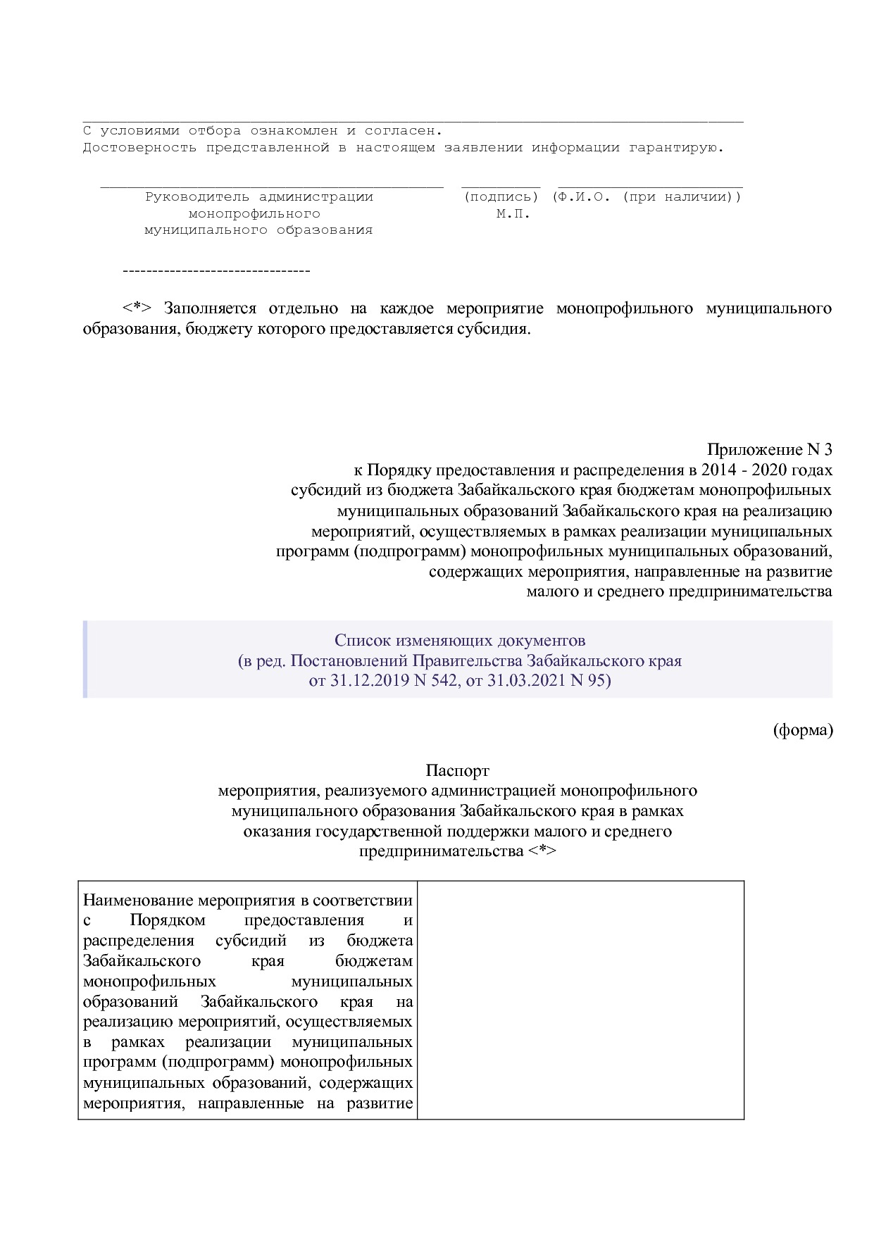 Постановление Правительства Забайкальского края от 23_04_201.pdf