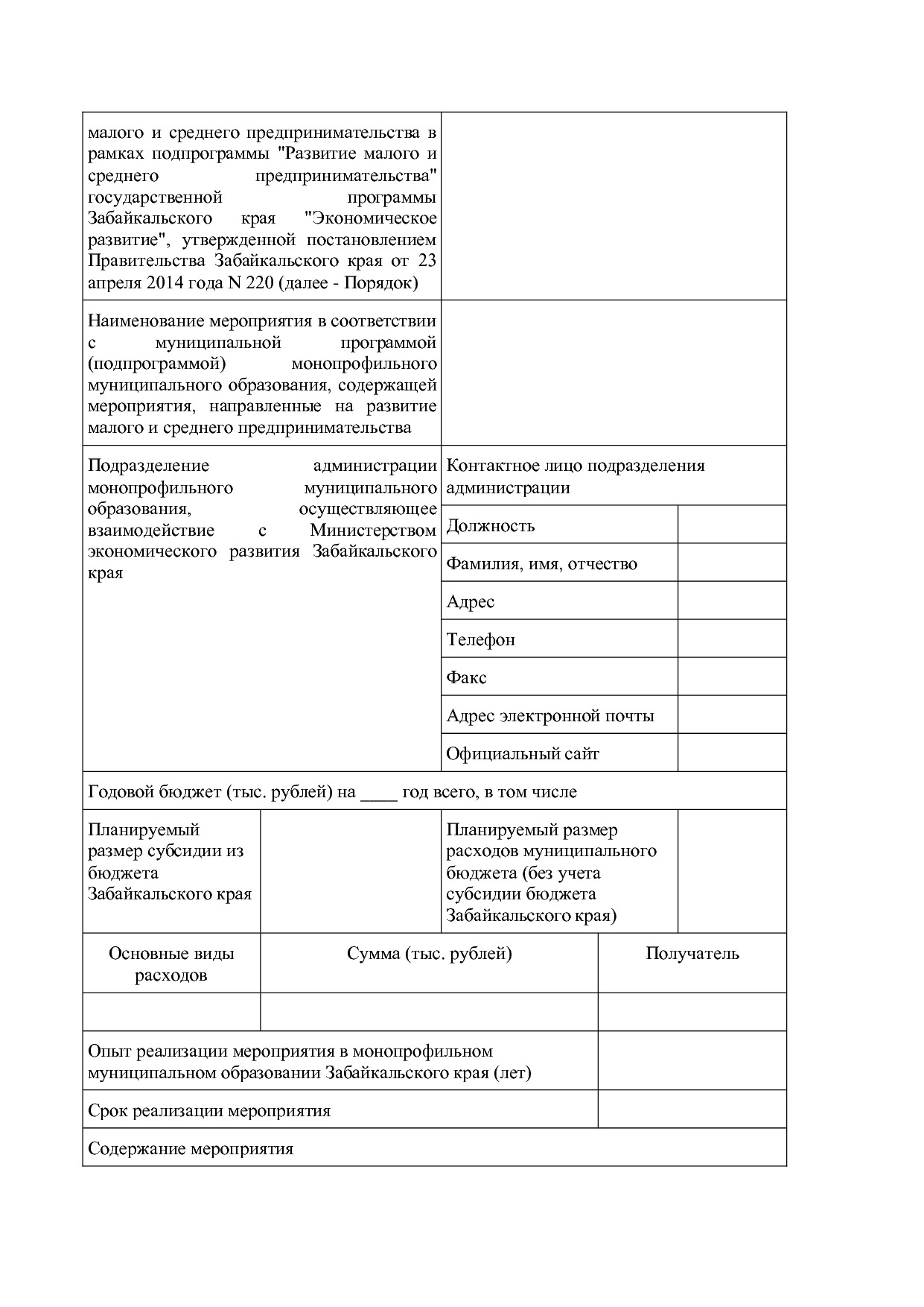 Постановление Правительства Забайкальского края от 23_04_201.pdf